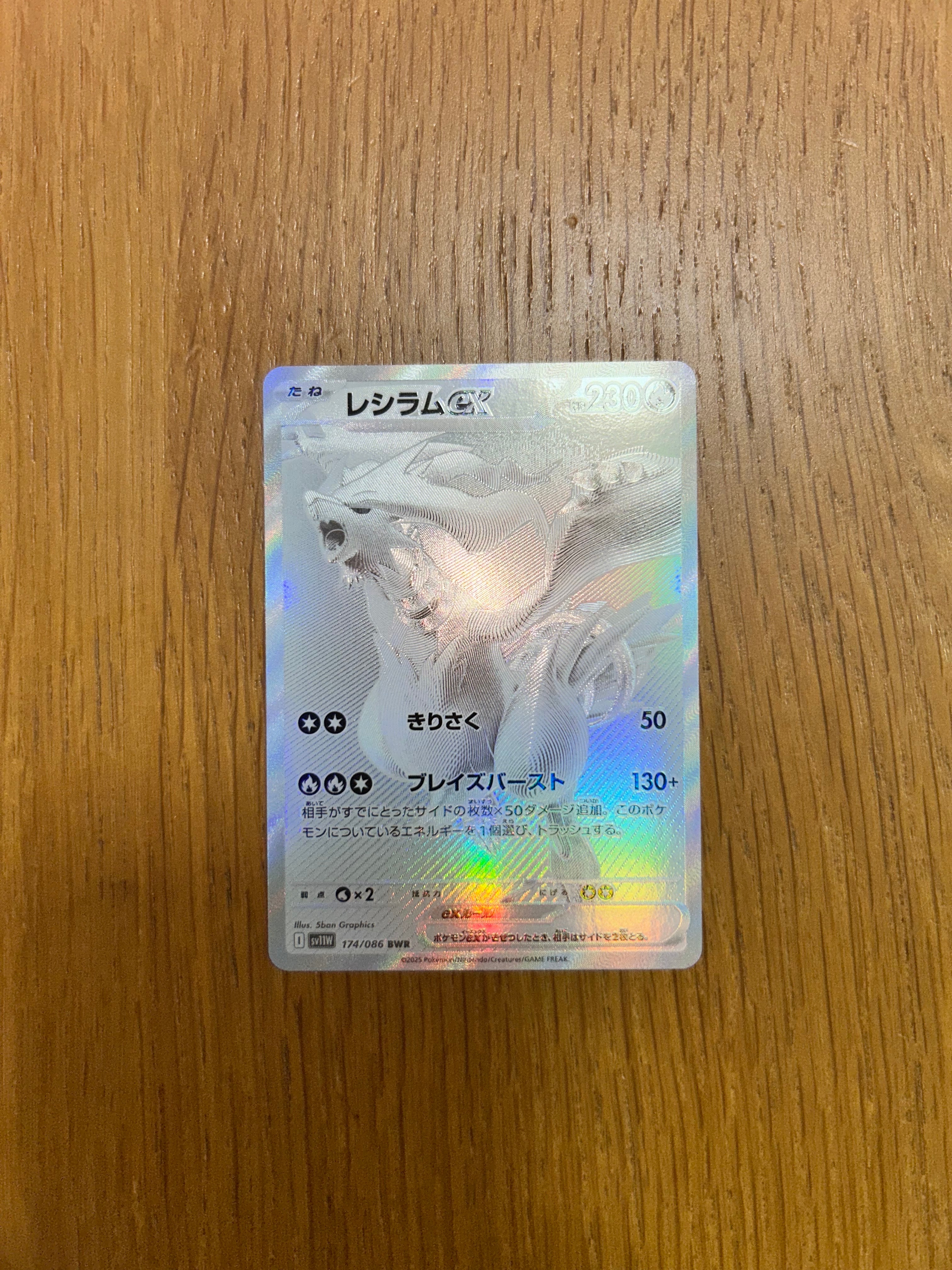 PSA9】レシラムex BWR [SV11W 174/086](拡張パック「ホワイトフレア