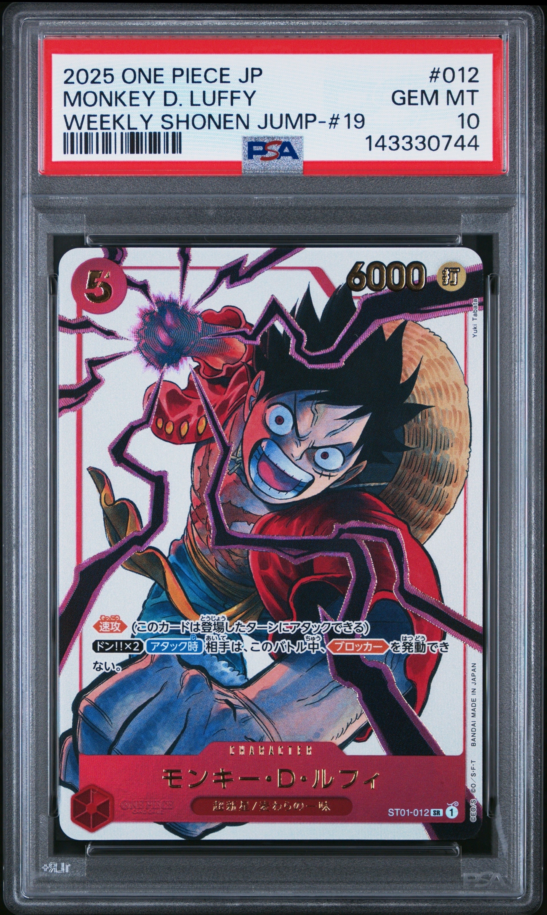 PSA10】モンキー・D・ルフィ SR [ST01-012](プロモーションカード