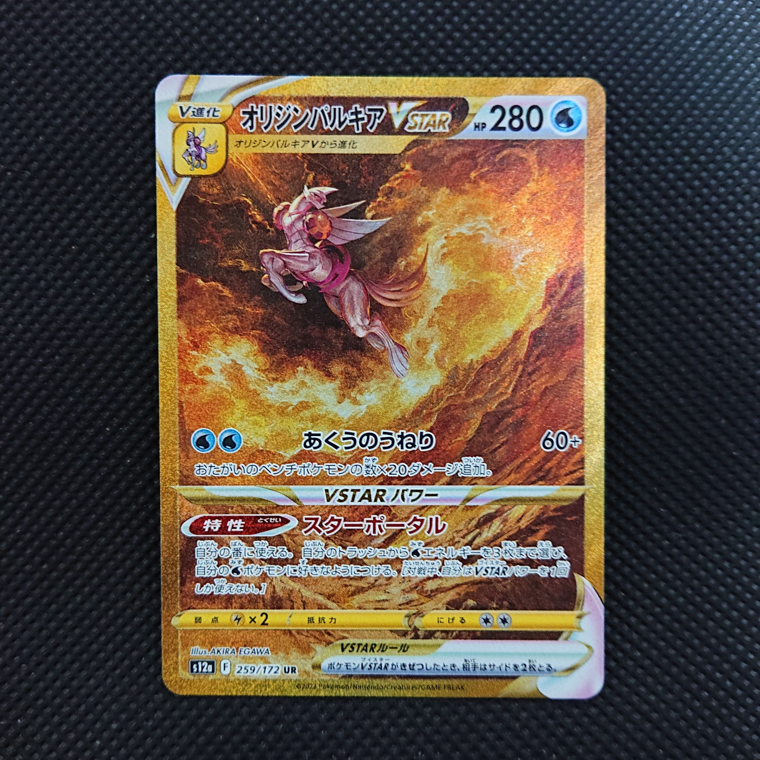 オリジンパルキアVSTAR UR[s12a 259/172](ハイクラスパック「VSTARユニバース」)