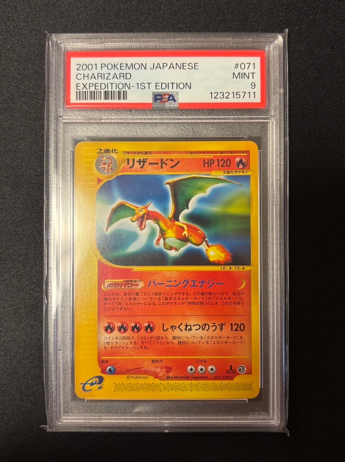 リザードン ☆ :1ED [e1 071/128](ポケモンカードe 第1弾「基本拡張