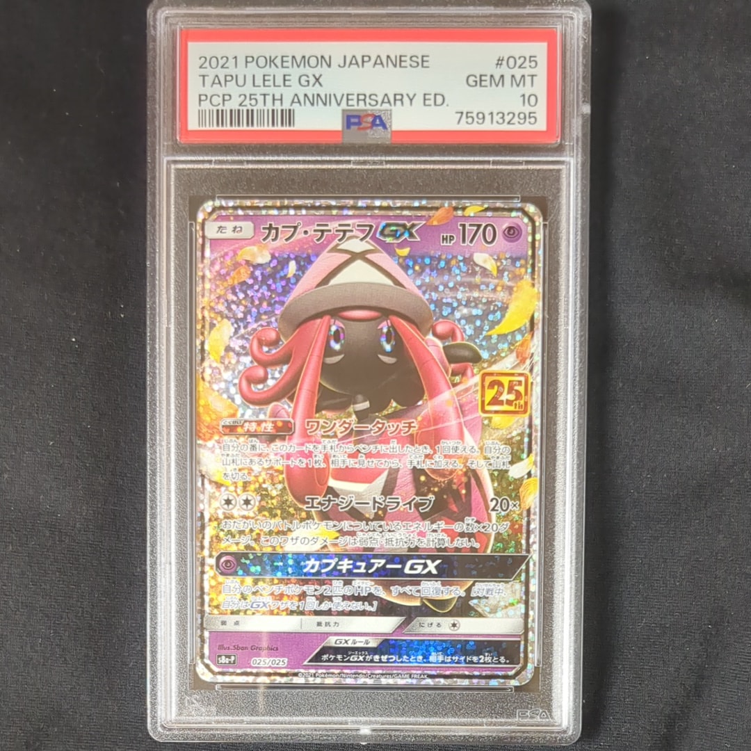 PSA10】カプ・テテフGX: プロモ [S8a-P 025](プロモカードパック 25th