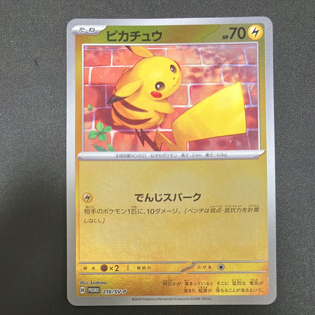 ピカチュウ P [SV-P 216](プロモカードパック「ポケカの夏がキタ!プロモカードGetキャンペーン!」)