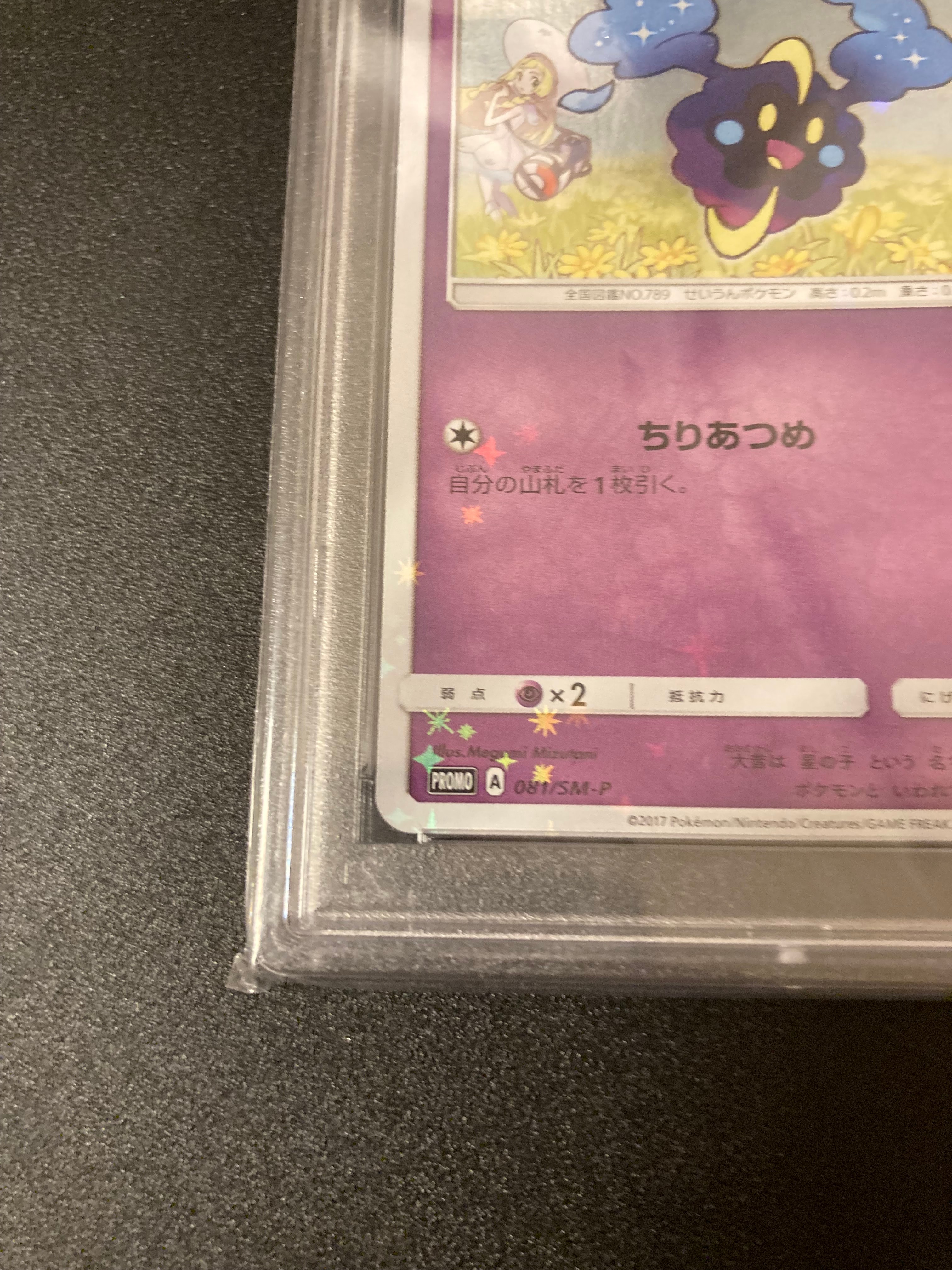 pokemon card cosmog Cosmog (D) {P} <003/021> [SME] – 晴れる屋2 main image 0