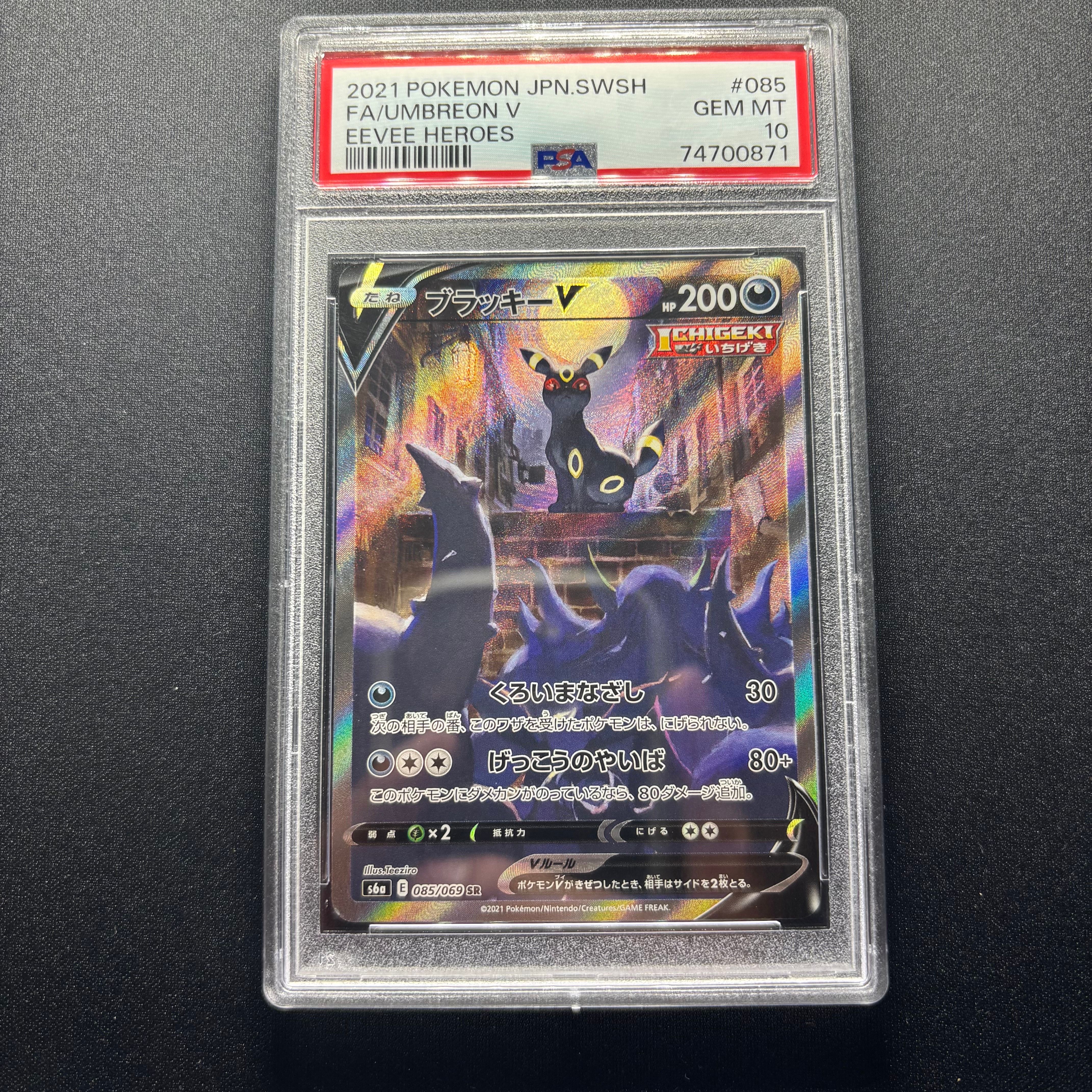 ブラッキーV SR: SA[S6a 085/069](強化拡張パック「イーブイヒーローズ」)