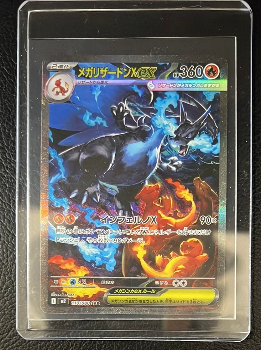 メガリザードンXex SAR [M2 110/080](拡張パック「インフェルノX」)