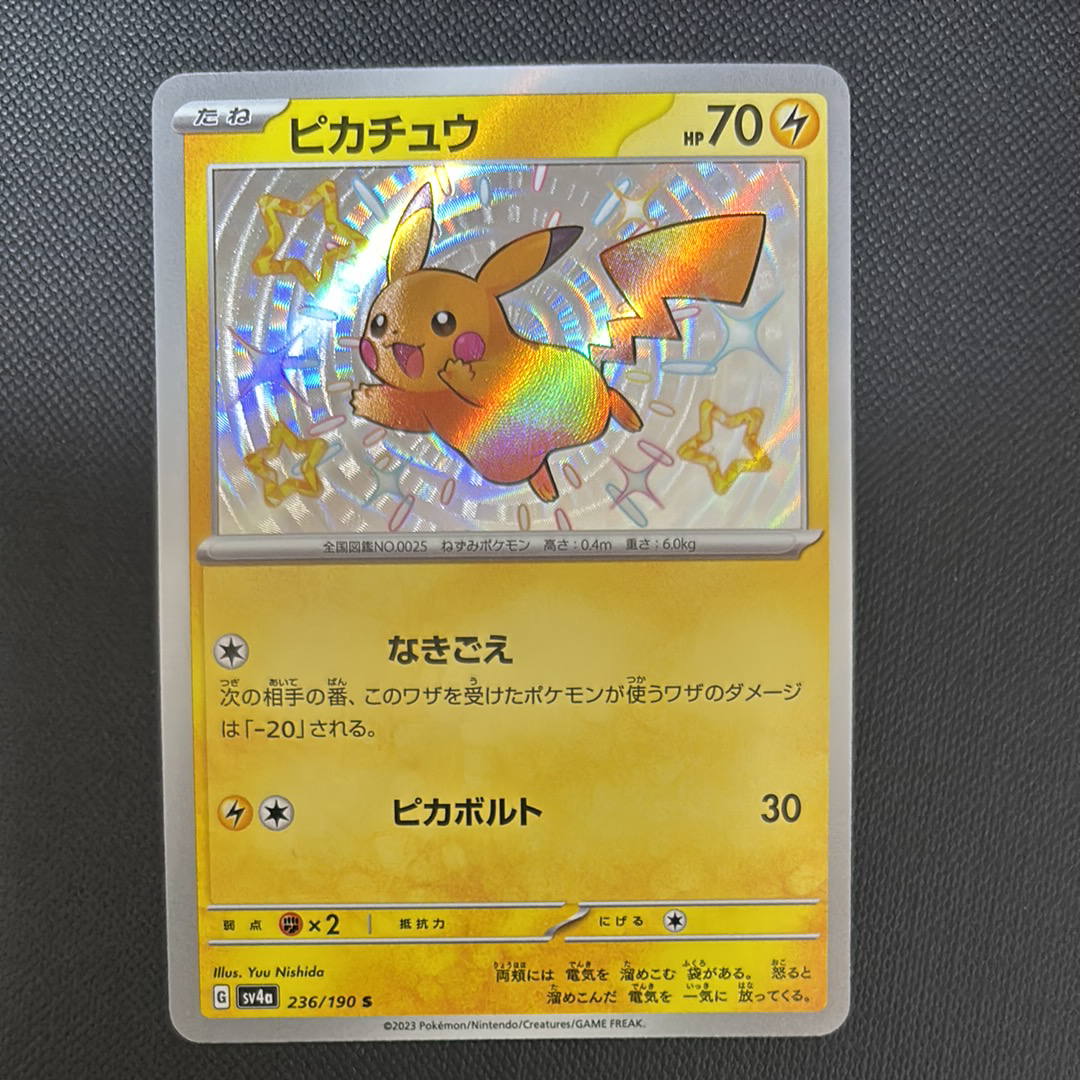 PSA10】ピカチュウ S [SV4a 236/190](ハイクラスパック「シャイニー