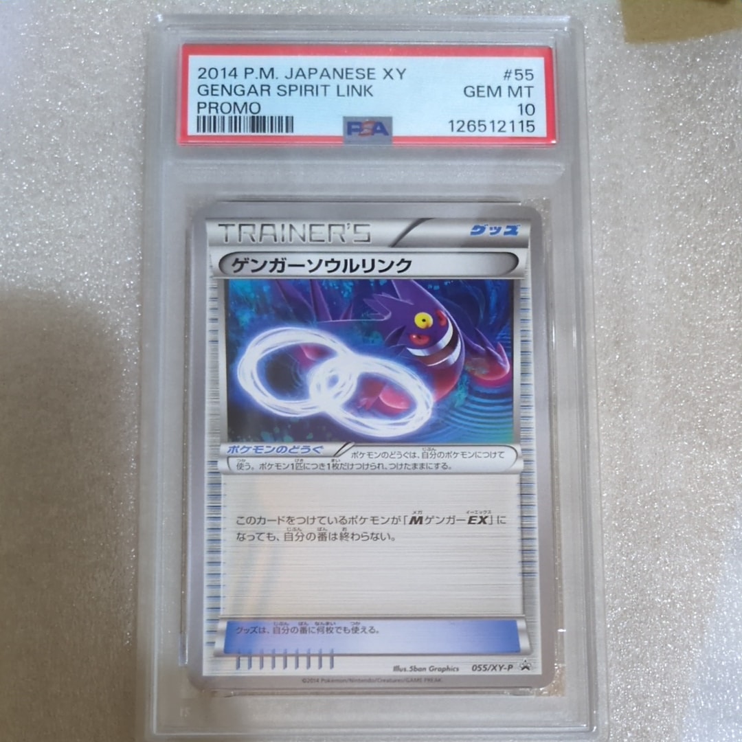 PSA9】ゲンガーソウルリンク P [XY-P 055](プロモーションカード