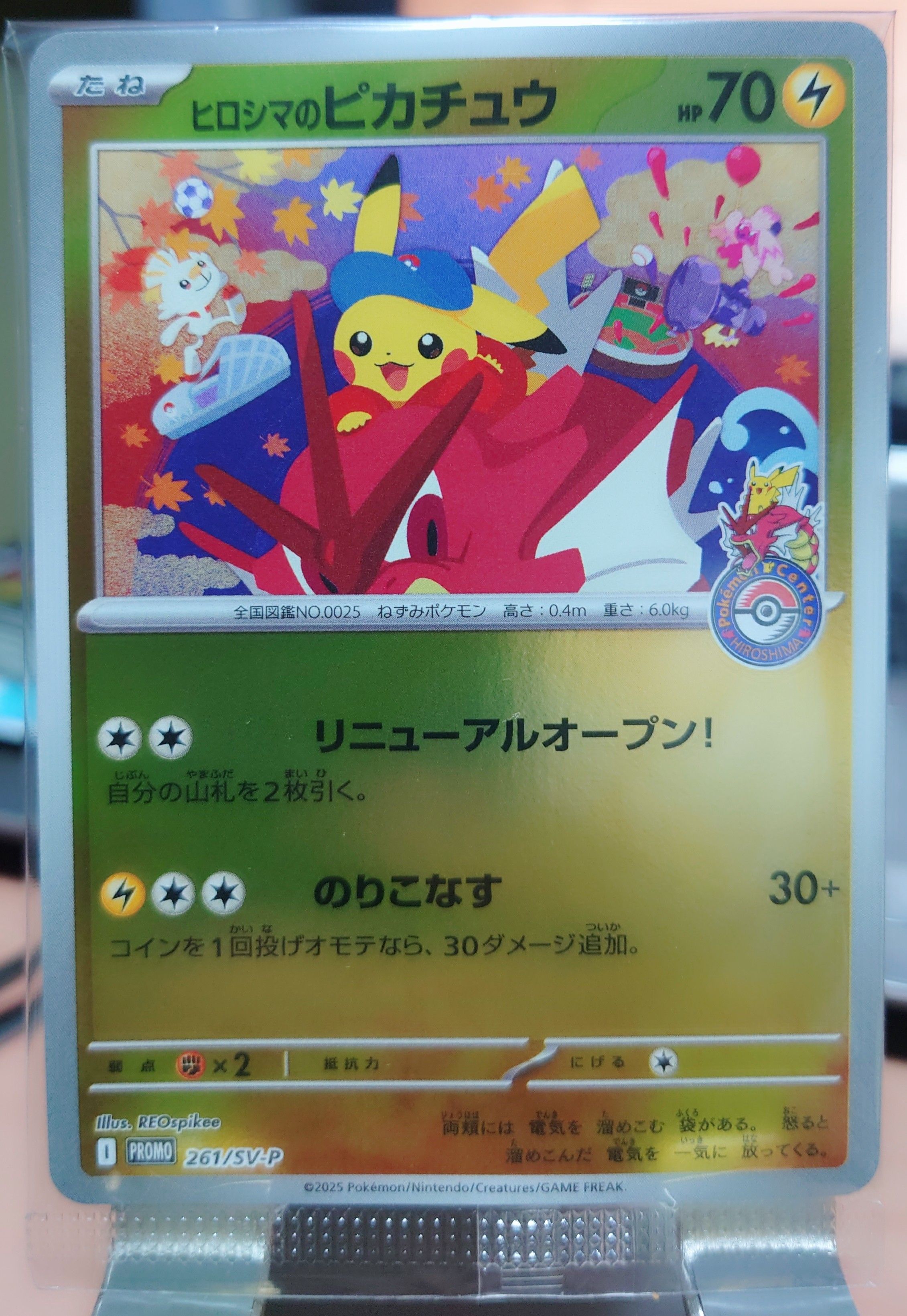 ヒロシマのピカチュウ P [SV-P 261](スペシャルBOX「ポケモンセンターヒロシマ」)