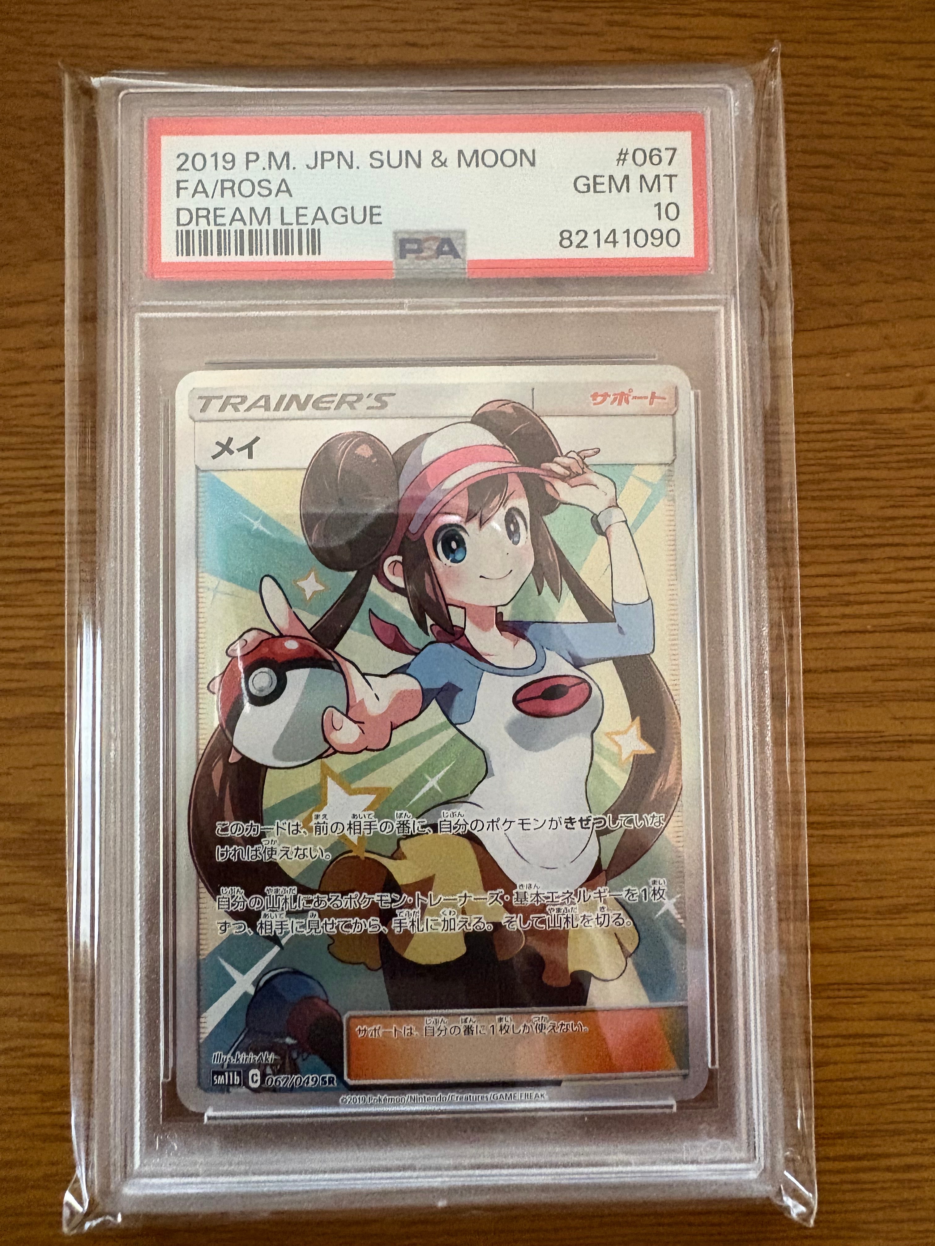 PSA10】メイ SR[SM11b 067/049](強化拡張パック「ドリームリーグ」) 1