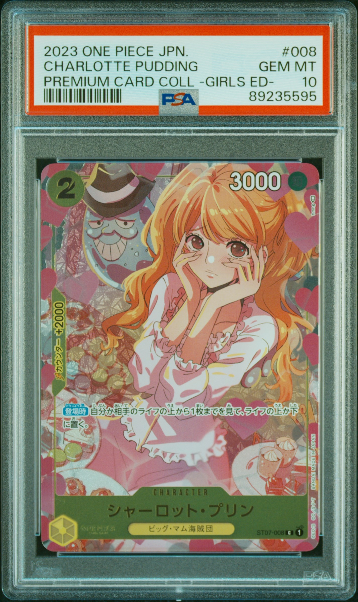 PSA10】シャーロット・プリン C [ST07-008] ( プレミアムカード