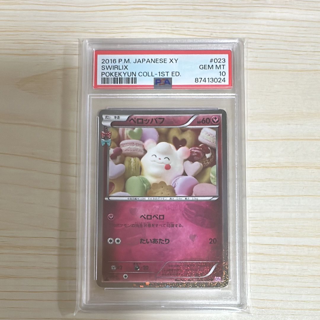 ペロッパフ C :1ED [CP3 023/032](コンセプトパック「ポケキュンコレクション」)