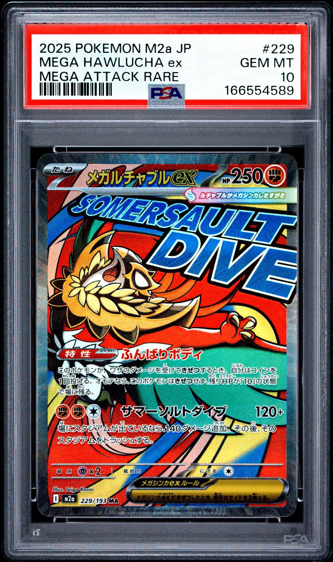 メガルチャブルex MA [M2a 229/193](ハイクラスパック「MEGAドリームex