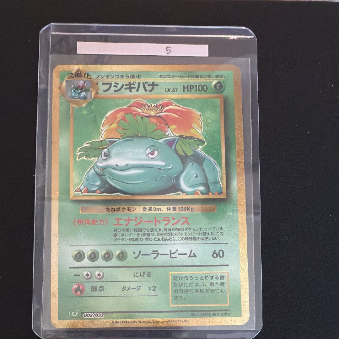 フシギバナ [CLF 003/032](ポケモンカードゲーム Classic)