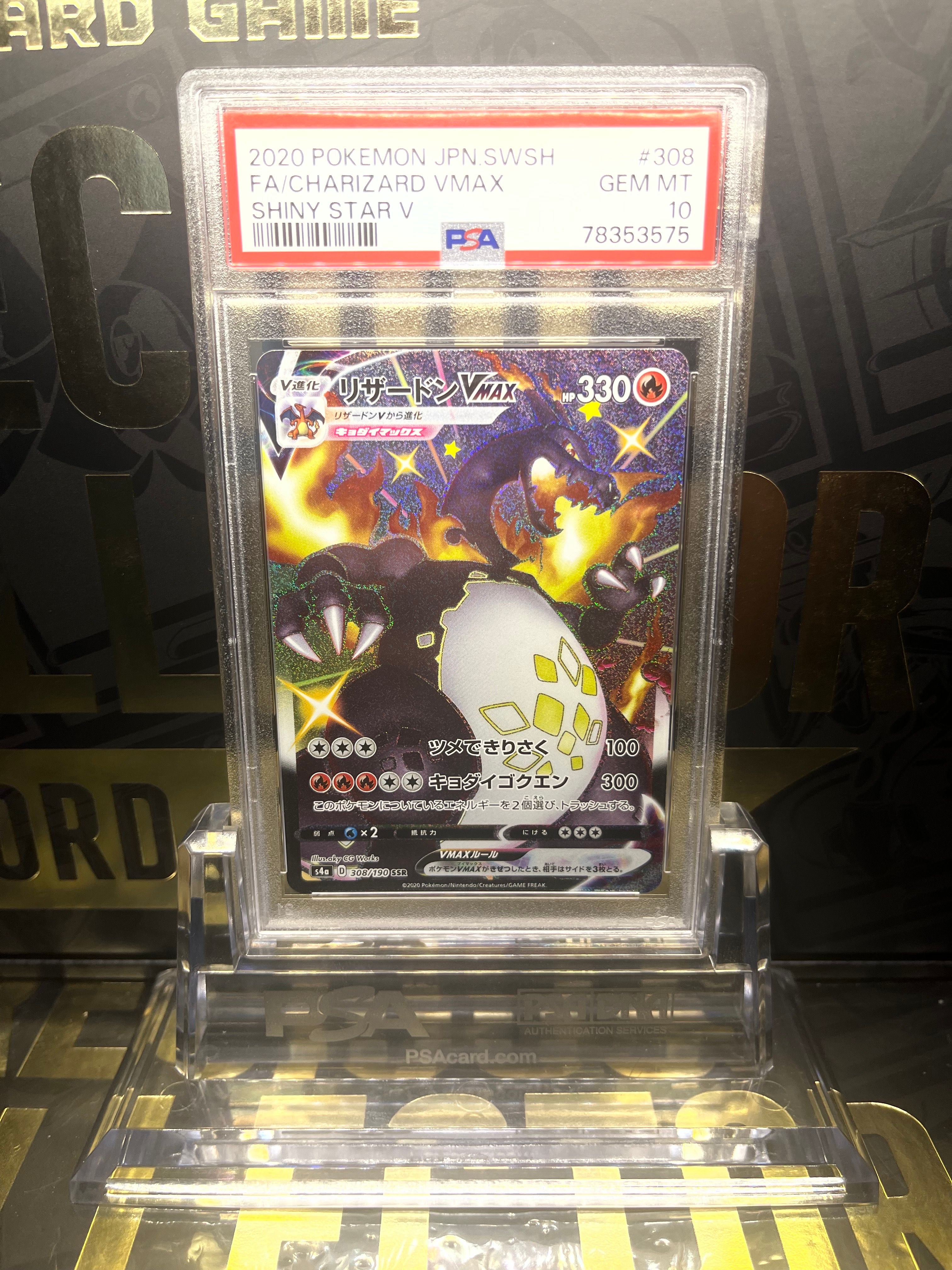 リザードンVMAX SSR[S4a 308/190](ハイクラスパック「シャイニースターV」)