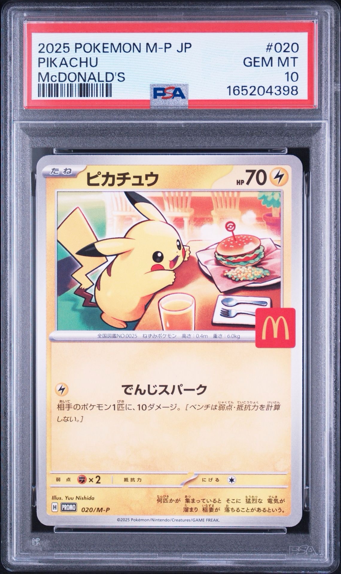PSA10】ピカチュウ P [M-P 020](プロモカードパック「マクドナルド