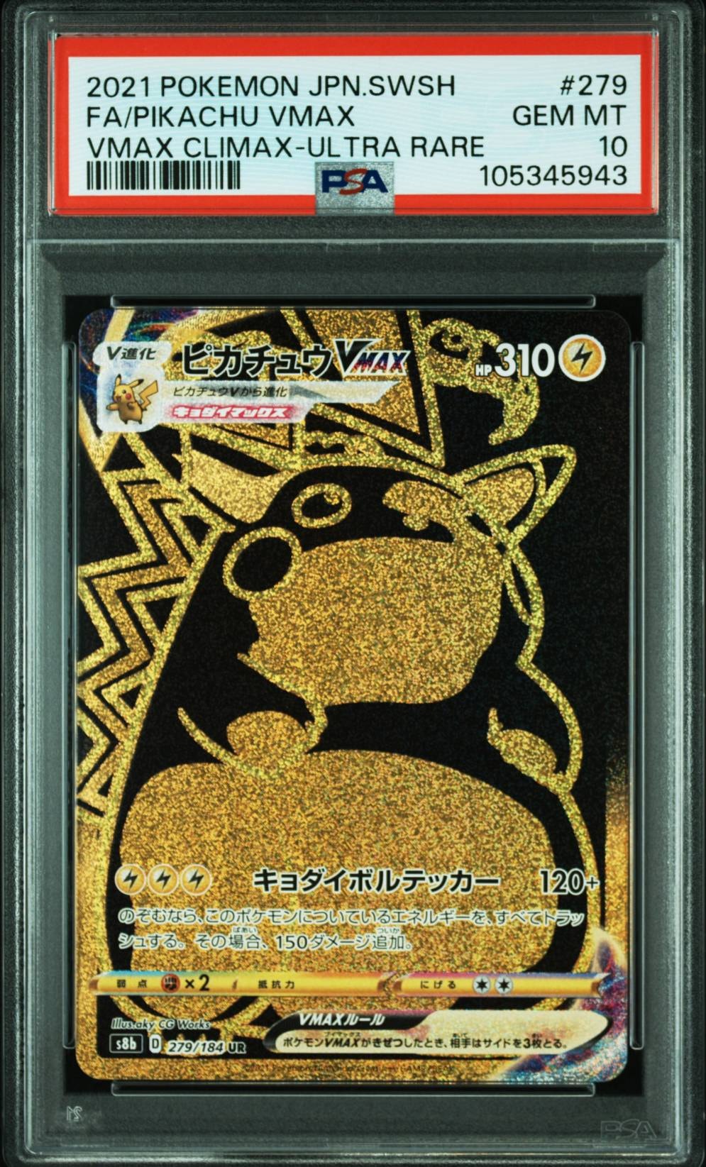 ピカチュウVMAX UR[S8b 279/184](ハイクラスパック「VMAXクライマックス」)