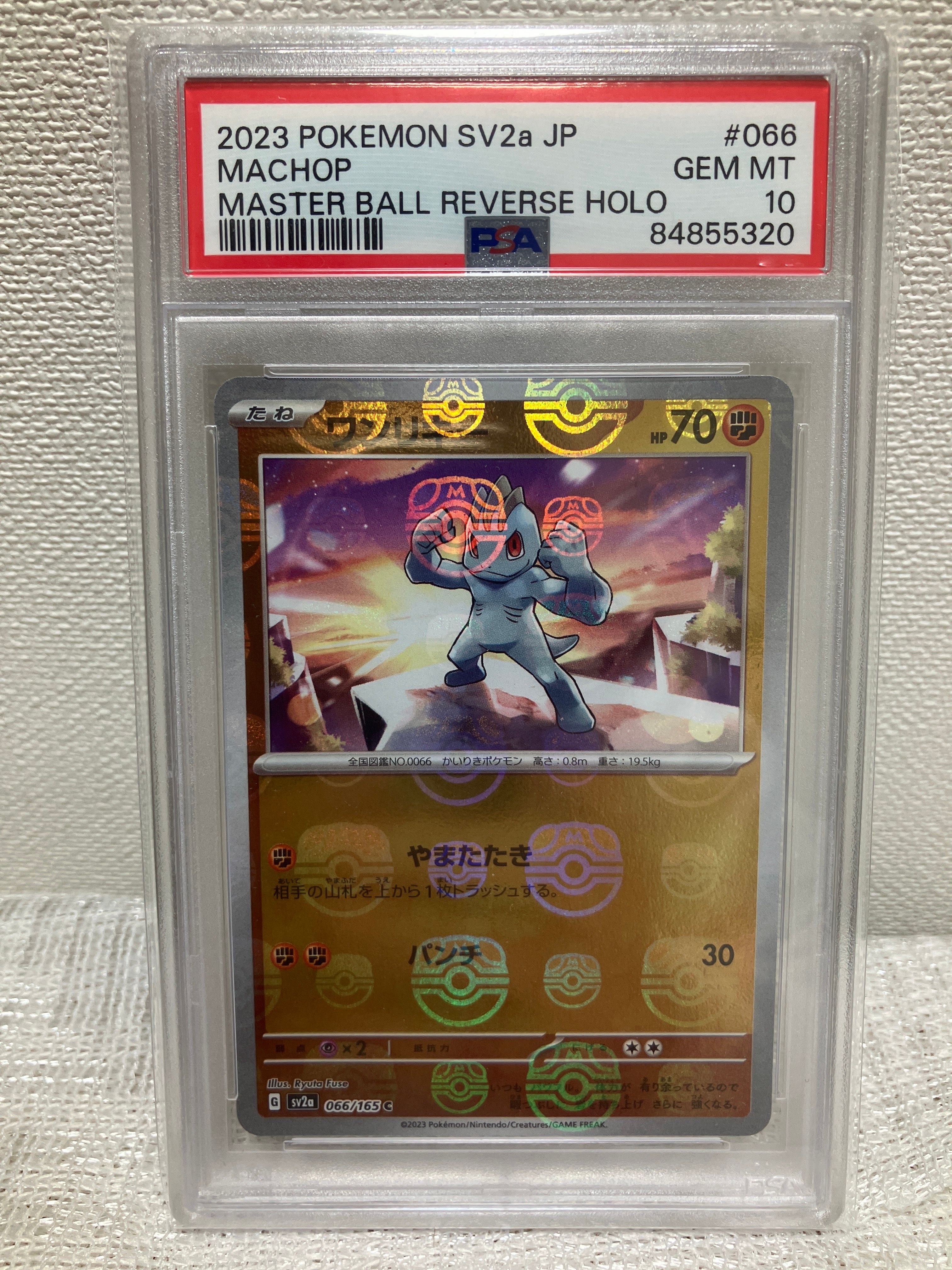 ワンリキー C: マスターボールミラー[SV2a 066/165](強化拡張パック「ポケモンカード151」)