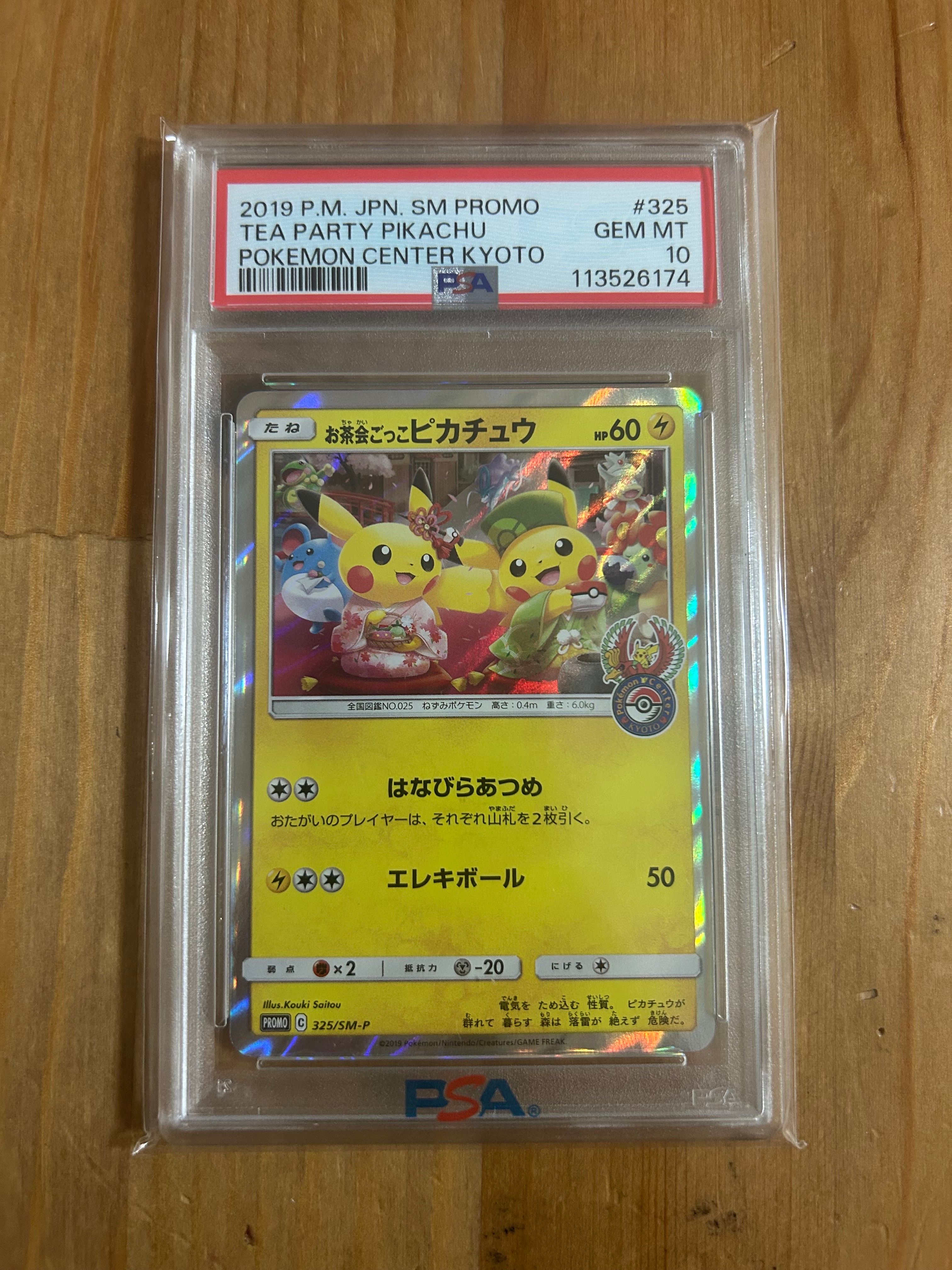 お茶会ごっこピカチュウ: プロモ[SM-P 325](プロモーションカード「SM-P」)