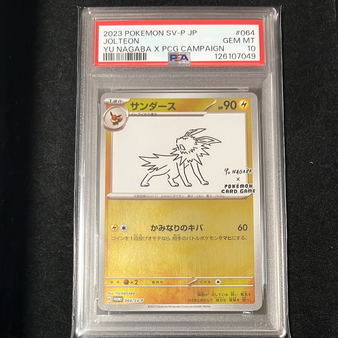 サンダース: プロモ [SV-P 064](「YU NAGABA×ポケモンカードゲーム」プロモーションカード「SV-P」)