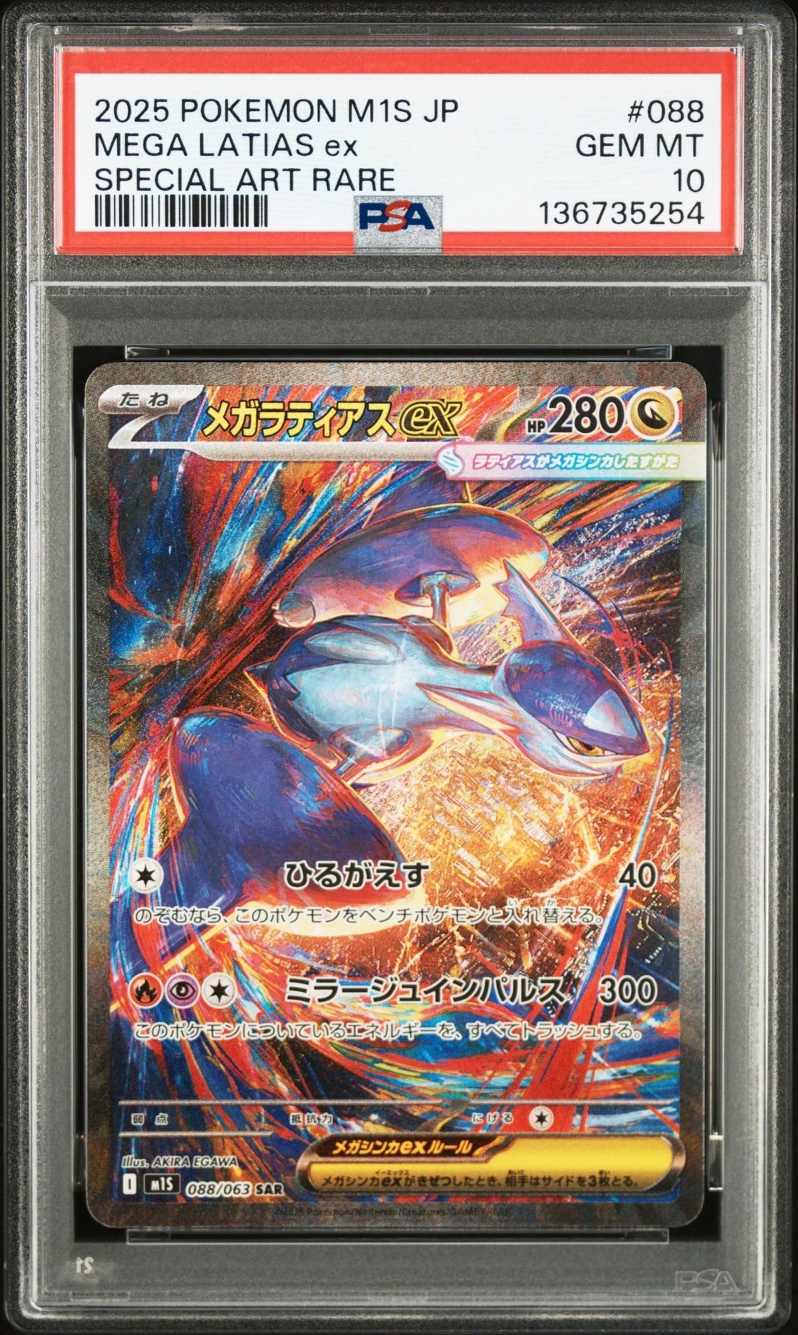 PSA10】メガラティアスex SAR [M1S 088/063](拡張パック「メガ