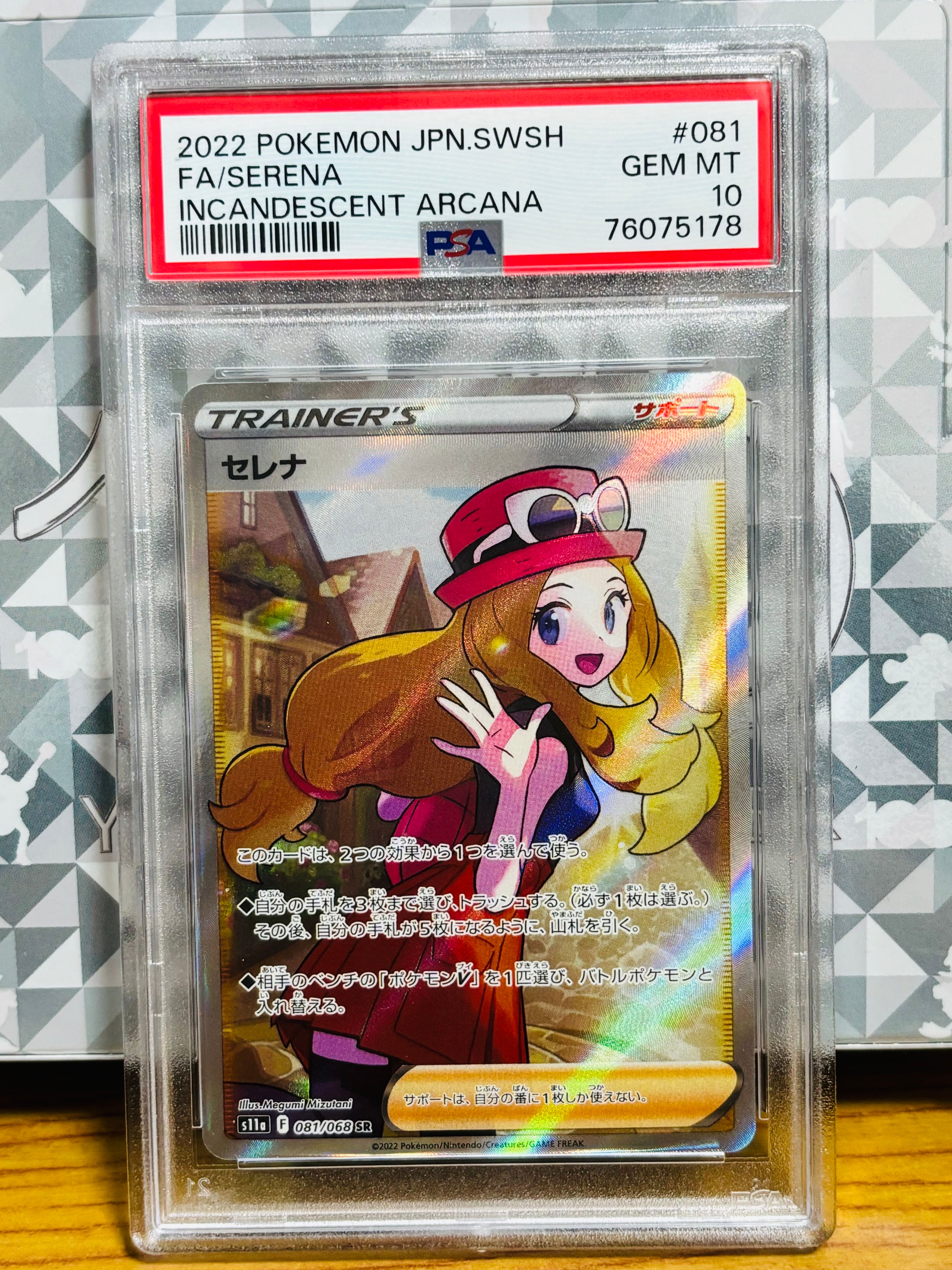 セレナ SR [s11a 081/068](強化拡張パック『白熱のアルカナ』)