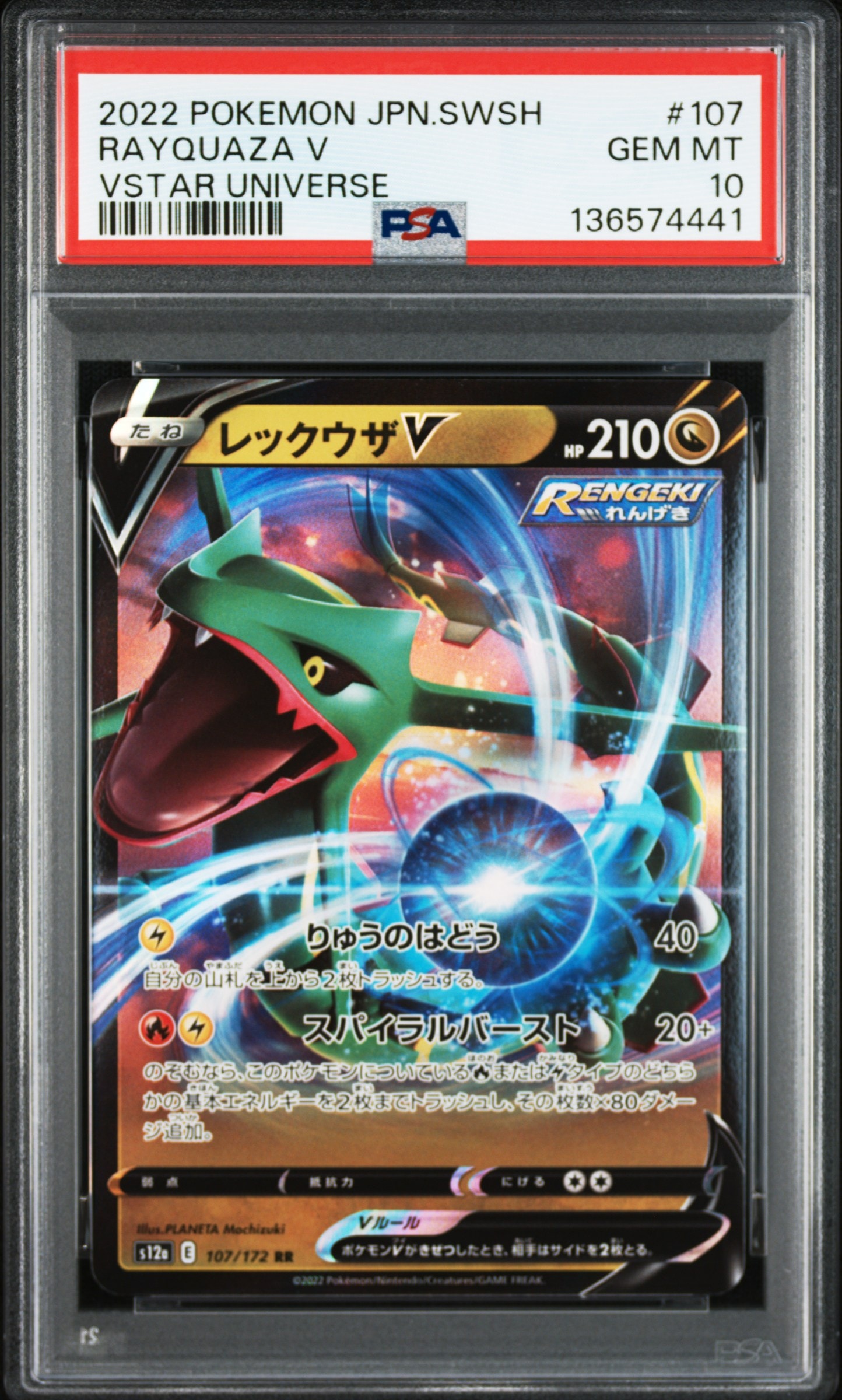 PSA10】アルセウスV: プロモ[S-P 267](プロモーションカード「S-P」) 1