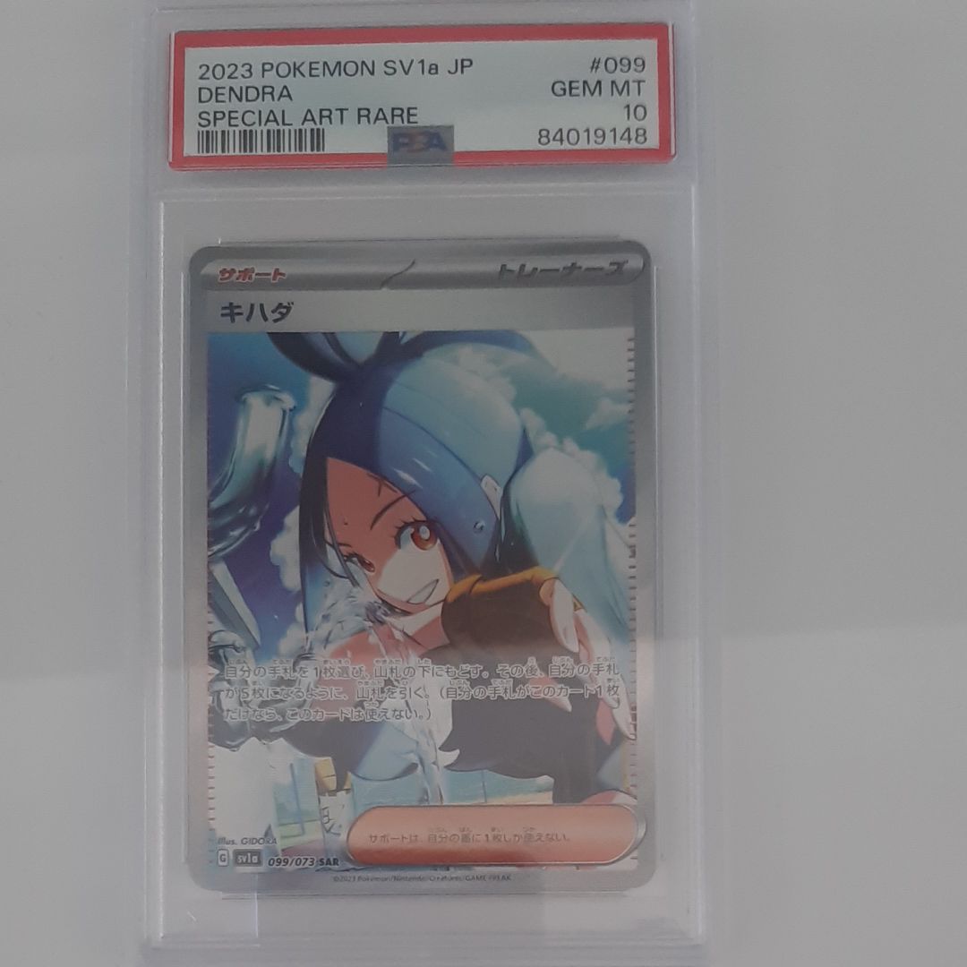キハダ SAR[SV1a 099/073](スカーレット&バイオレット 拡張パック「トリプレットビート」)