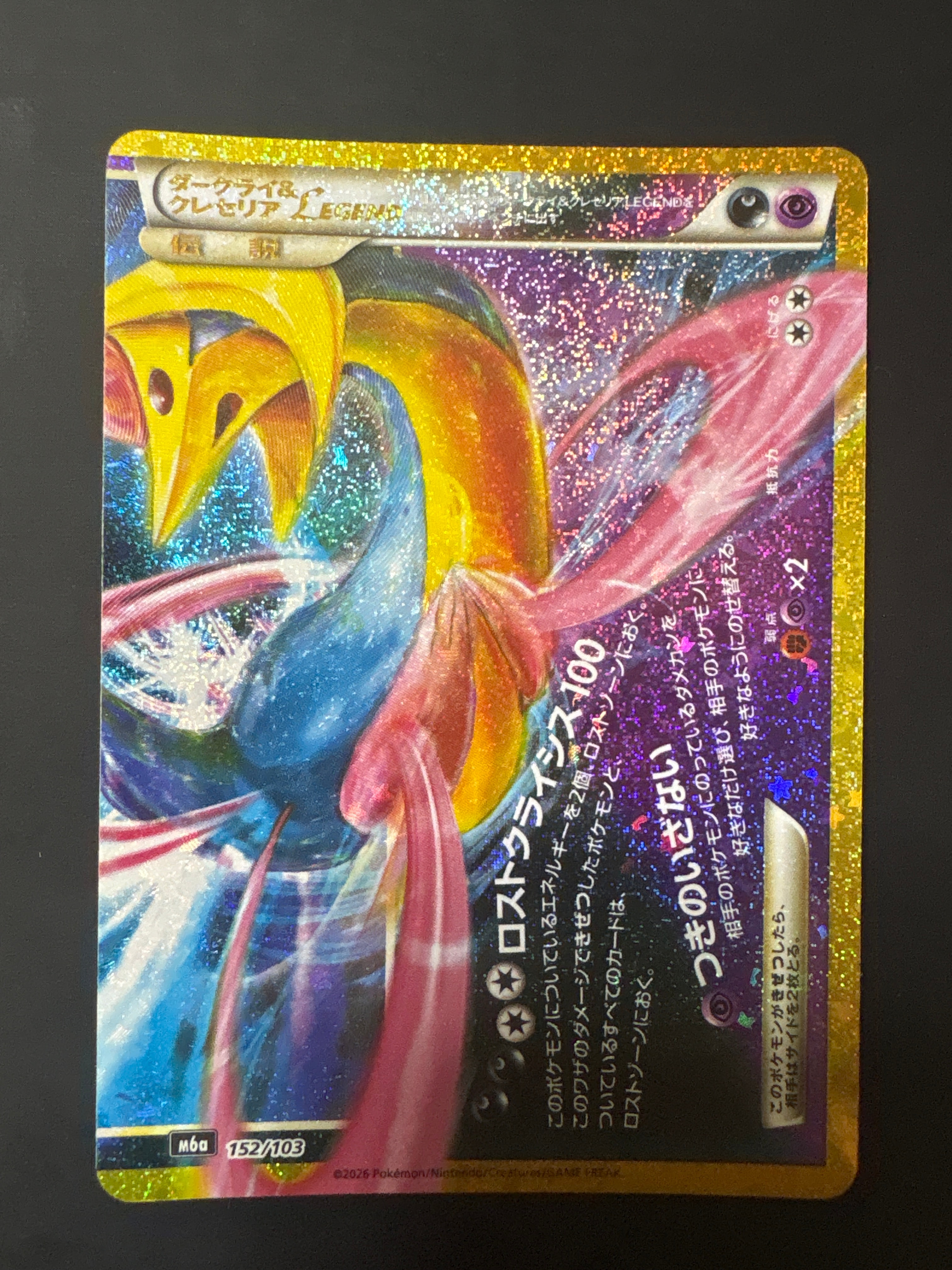 ダークライ&クレセリアLEGEND [M6a 152/103](拡張パック「30th CELEBRATION」)