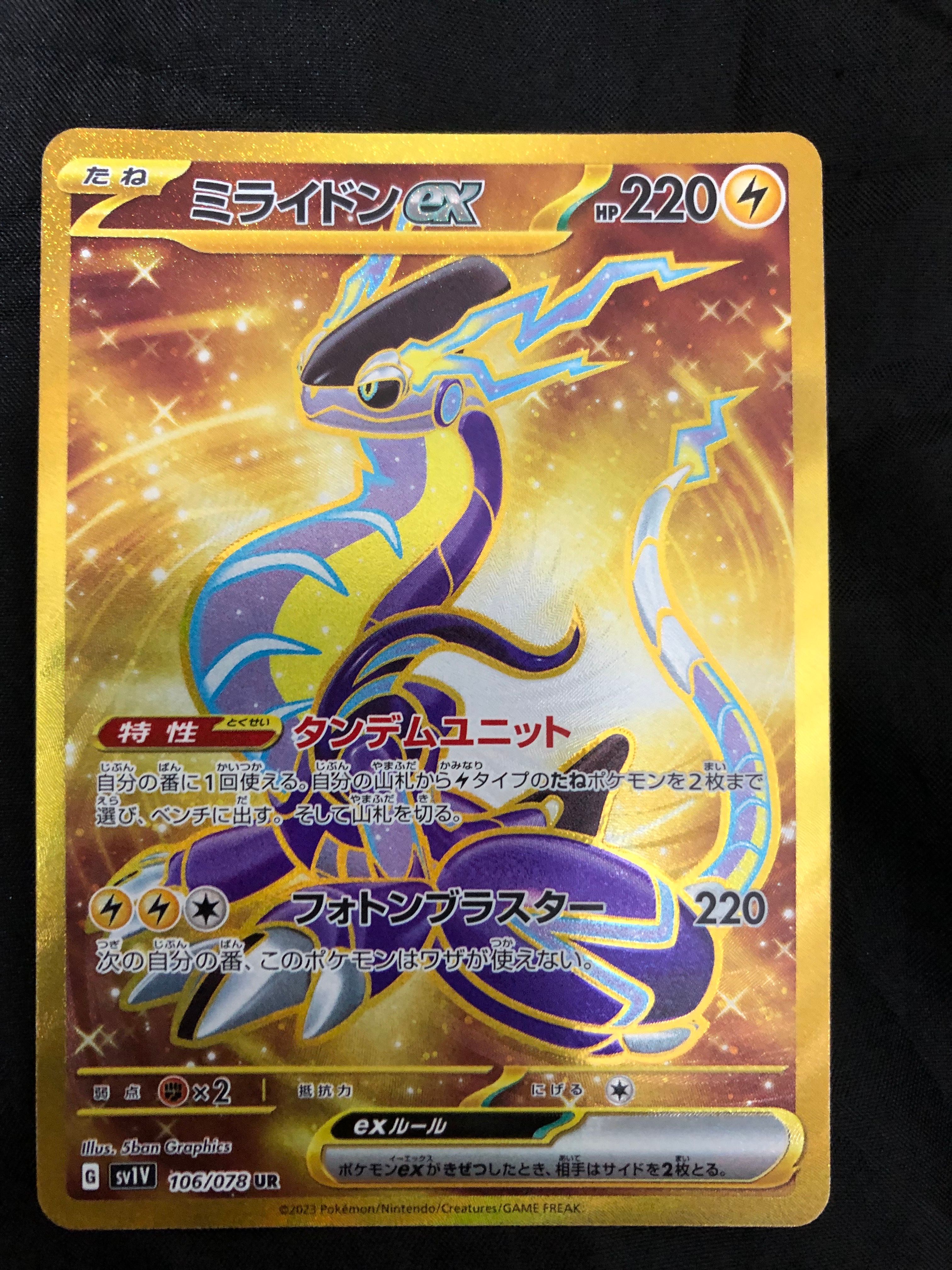 ミライドンex UR[SV1V 106/078](スカーレット&バイオレット 拡張パック「バイオレットex」)