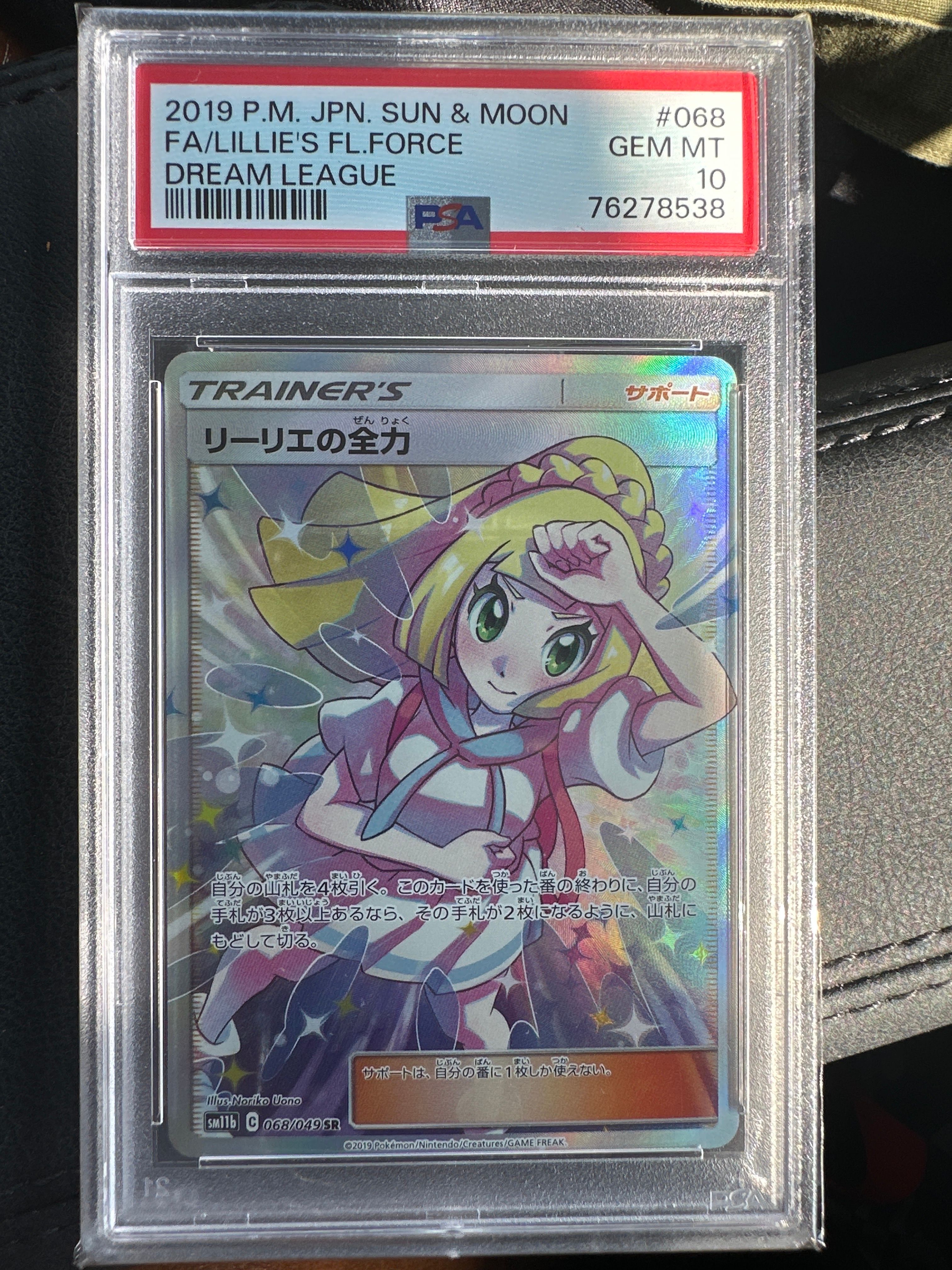 リーリエの全力 SR[SM11b 068/049](強化拡張パック「ドリームリーグ」)