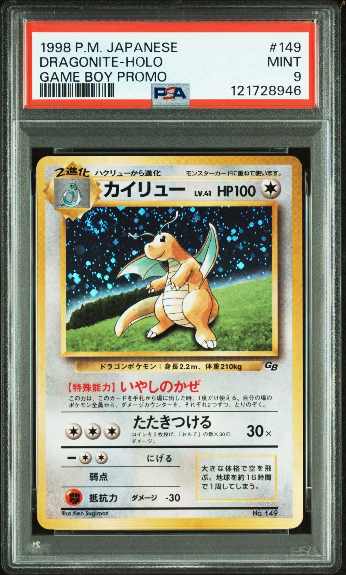 カイリュー GB: 旧裏/プロモ[PMCG-P No.149](プロモーションカード「PMCG-P」)