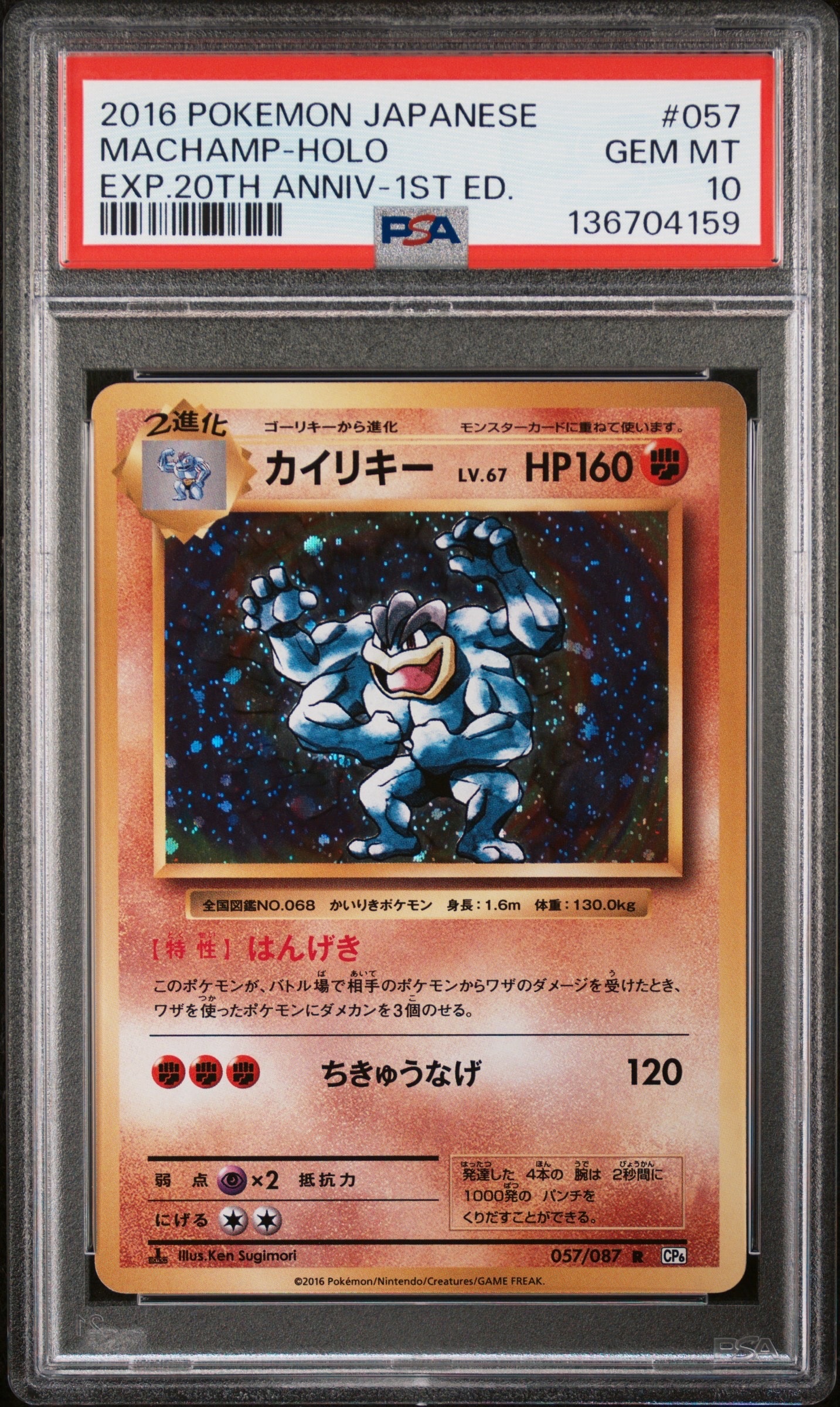 PSA10 カイリキー 20周年 Anniversary CP6 057/087 カイリキー R :1ED [CP6 057/087](コンセプトパック