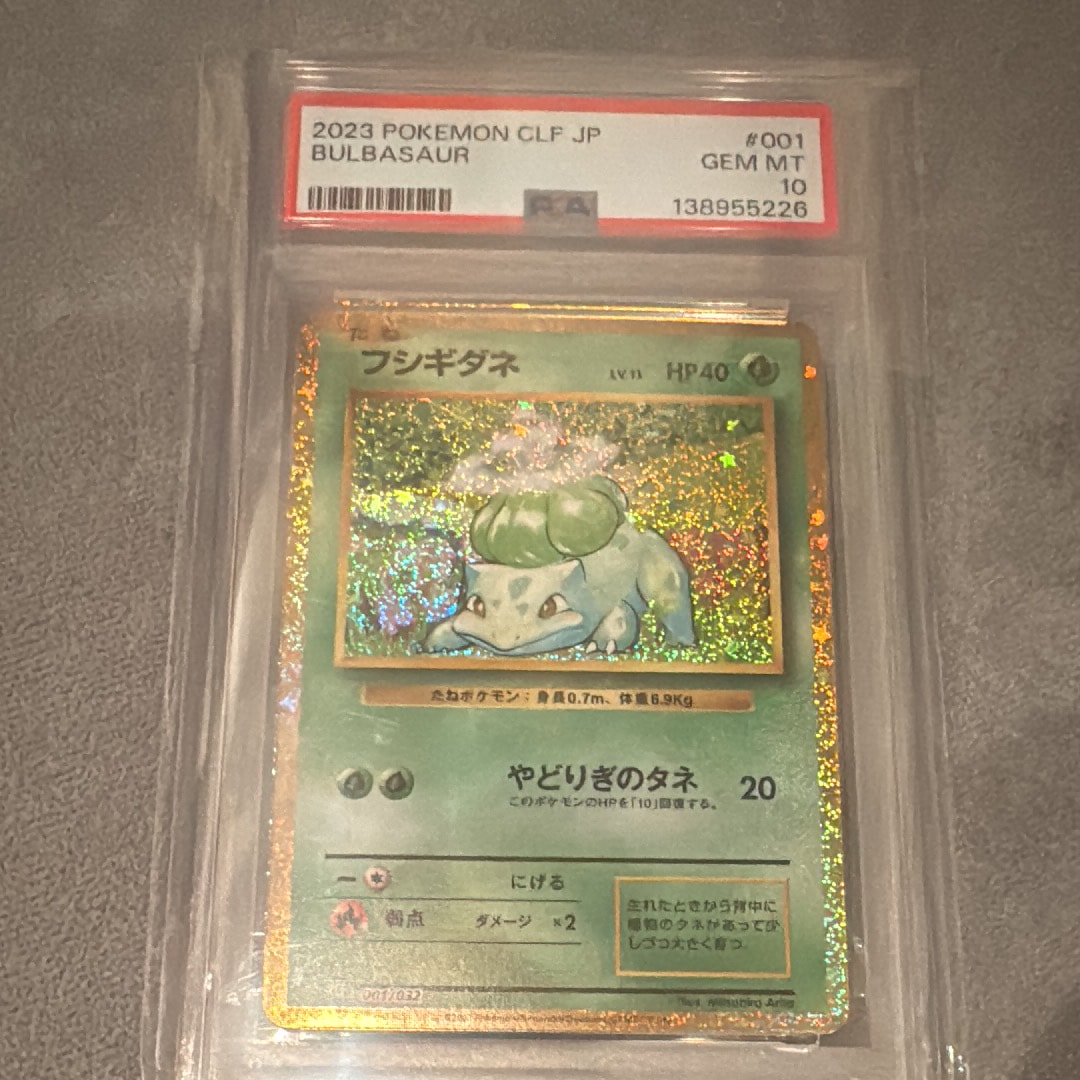 フシギダネ [CLF 001/032](ポケモンカードゲーム Classic)