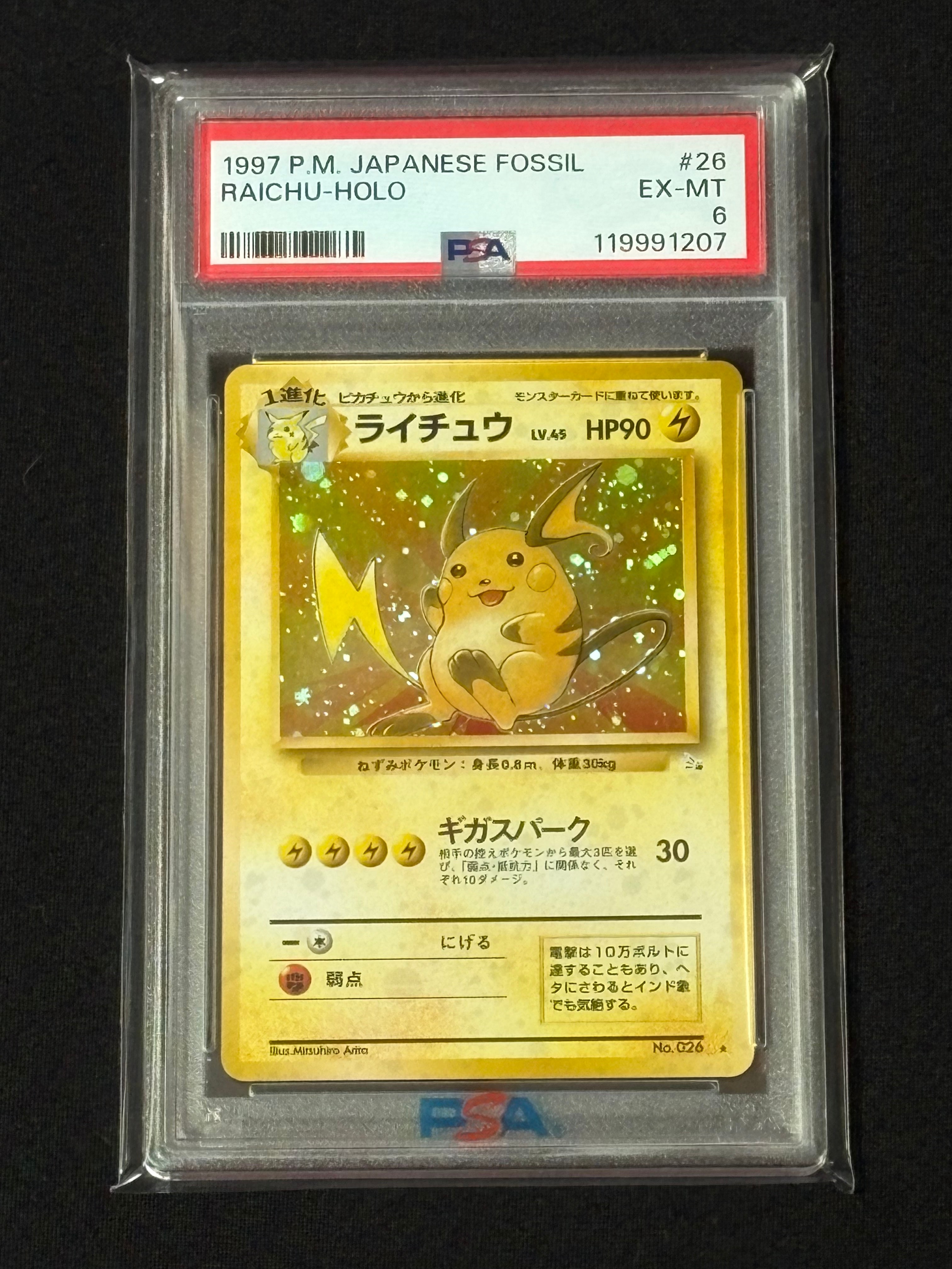 PSA10】ライチュウ R: 旧裏 [PMCG3 No.026](拡張パック「化石の秘密