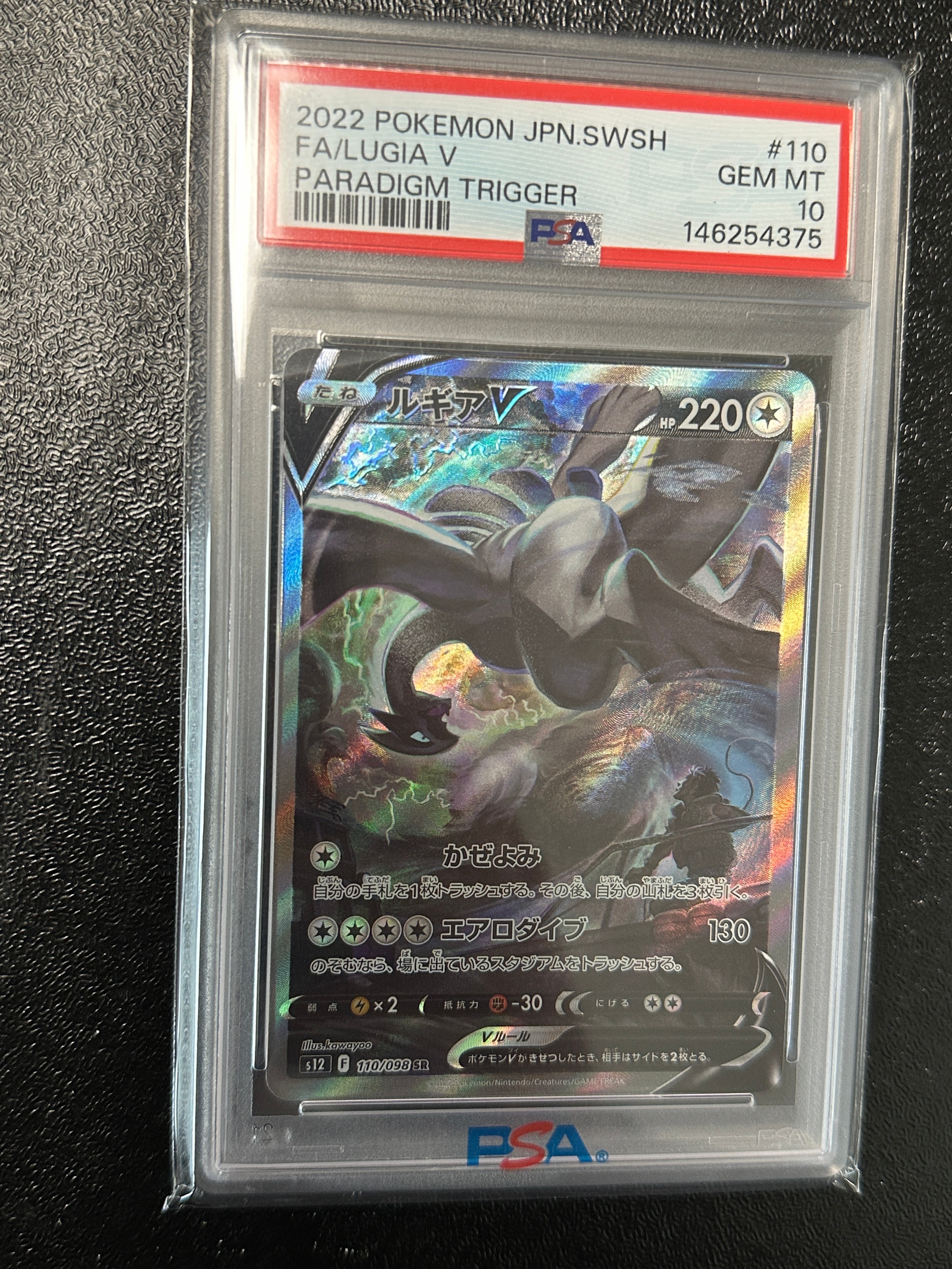 ルギアV SR:SA[s12 110/098](拡張パック「パラダイムトリガー」)
