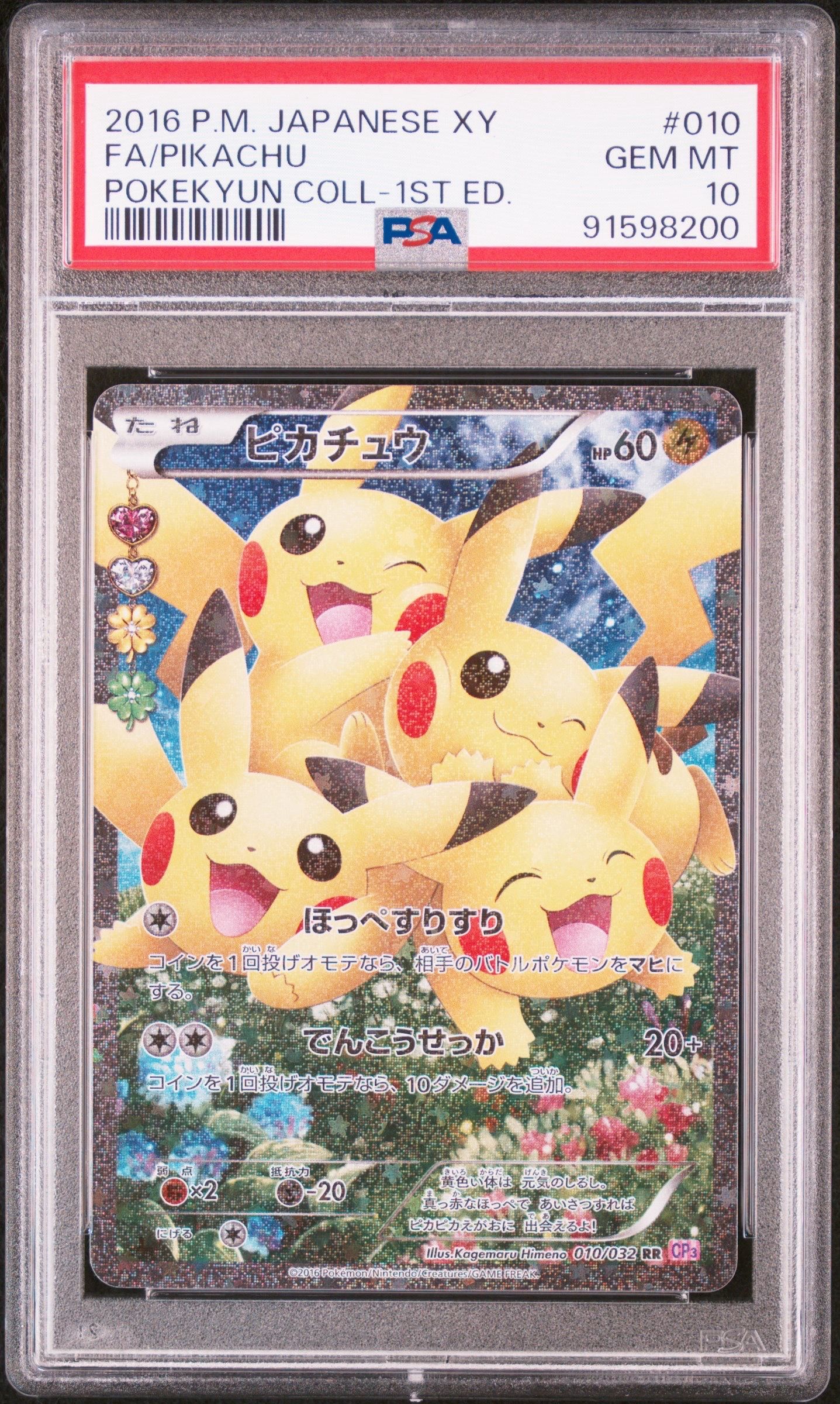 ピカチュウ RR :1ED [CP3 010/032](コンセプトパック「ポケキュンコレクション」)