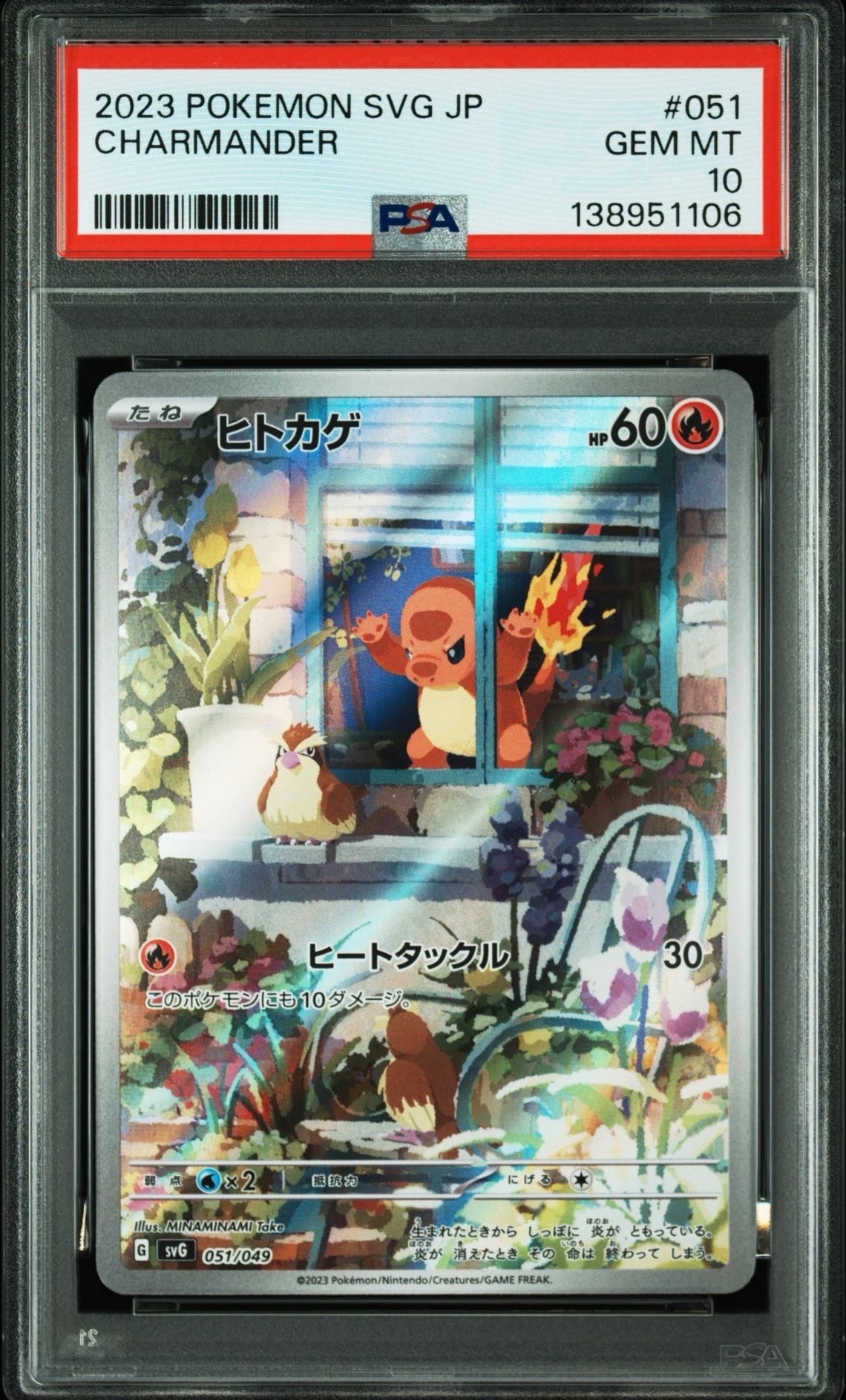 PSA10】ユンゲラー U: マスターボールミラー[SV2a 064/165](強化拡張