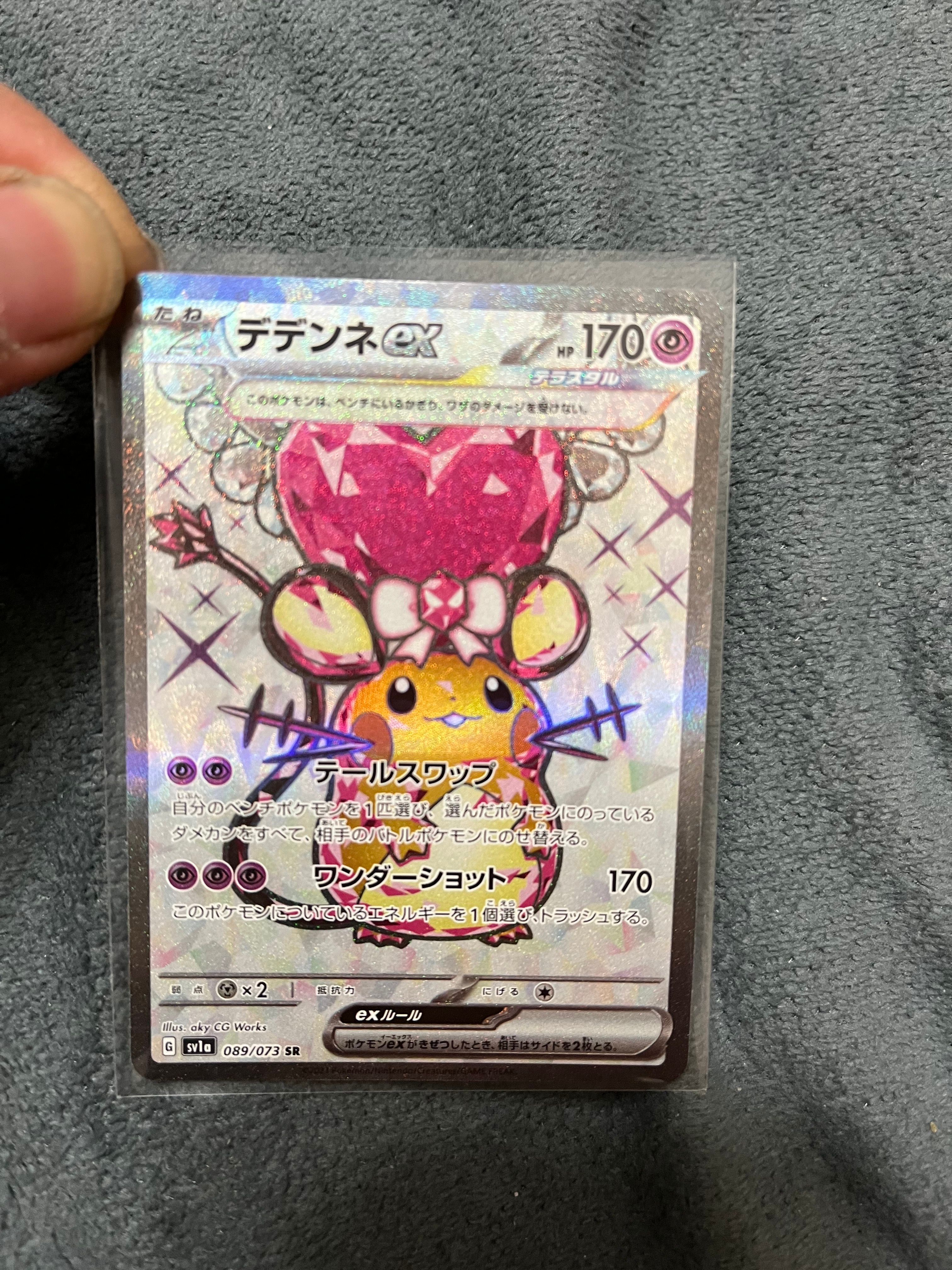 デデンネex SR[SV1a 089/073](スカーレット&バイオレット 拡張パック「トリプレットビート」)