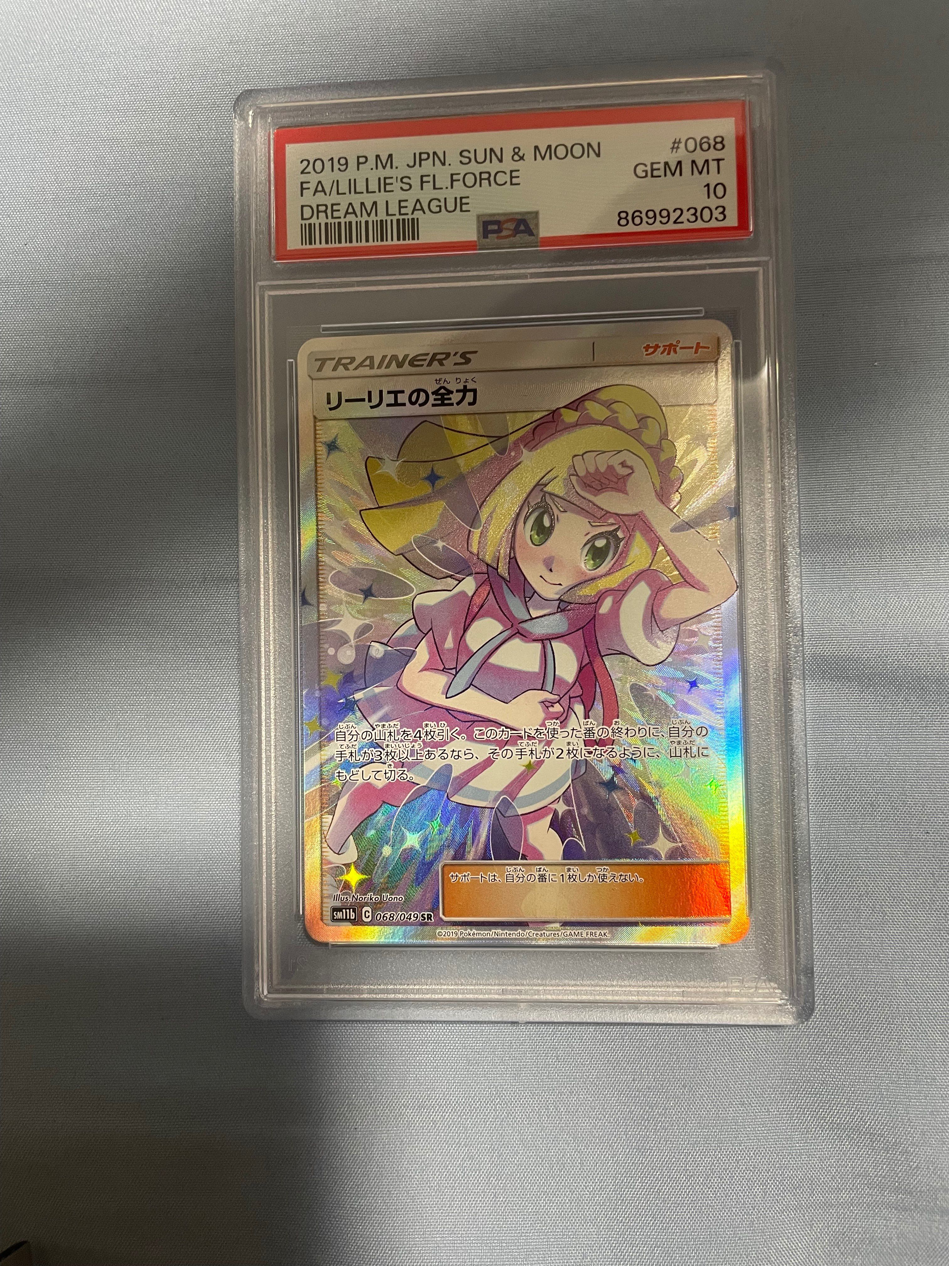 リーリエの全力 SR[SM11b 068/049](強化拡張パック「ドリームリーグ」)
