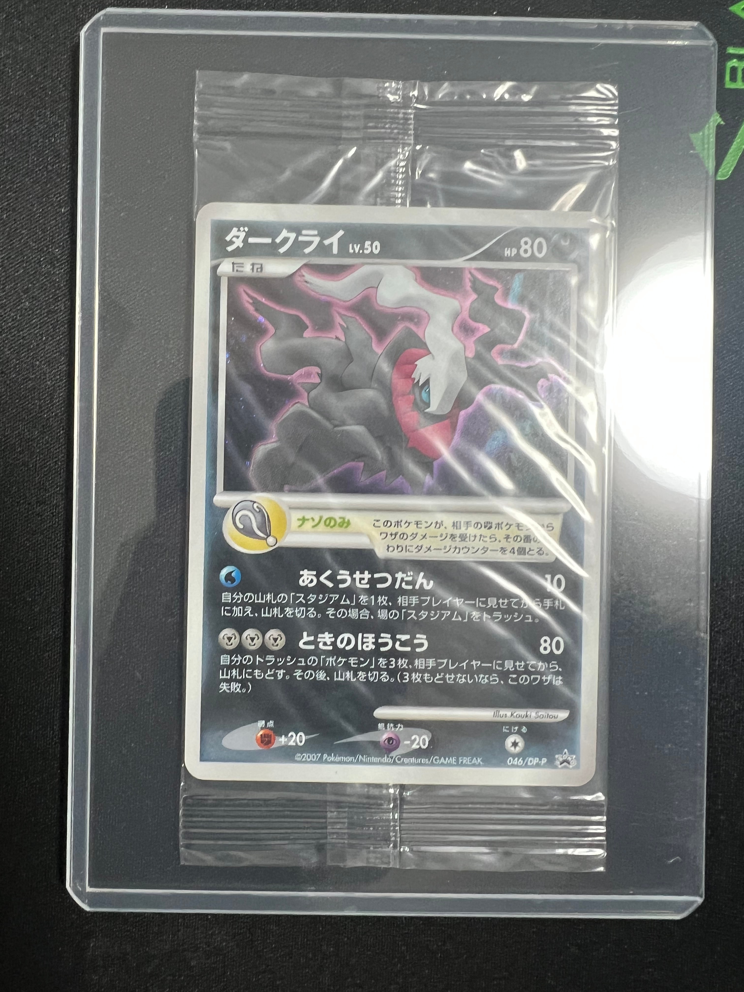 ポケモンカード PSA9　ダークライ DP-P 046 プロモ　映画ディアルガ ポケモンカード PSA9 ダークライ DP-P 046 プロモ 映画ディアルガ