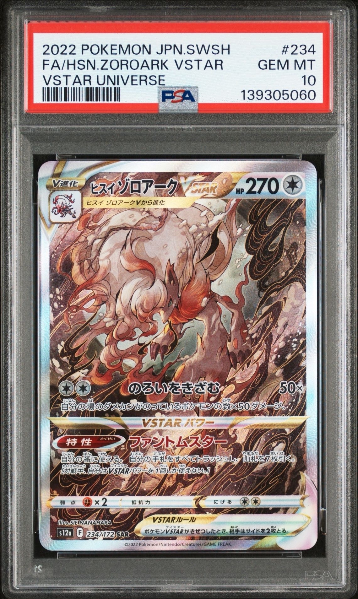 ヒスイゾロアークVSTAR SAR[s12a 234/172](ハイクラスパック「VSTARユニバース」)