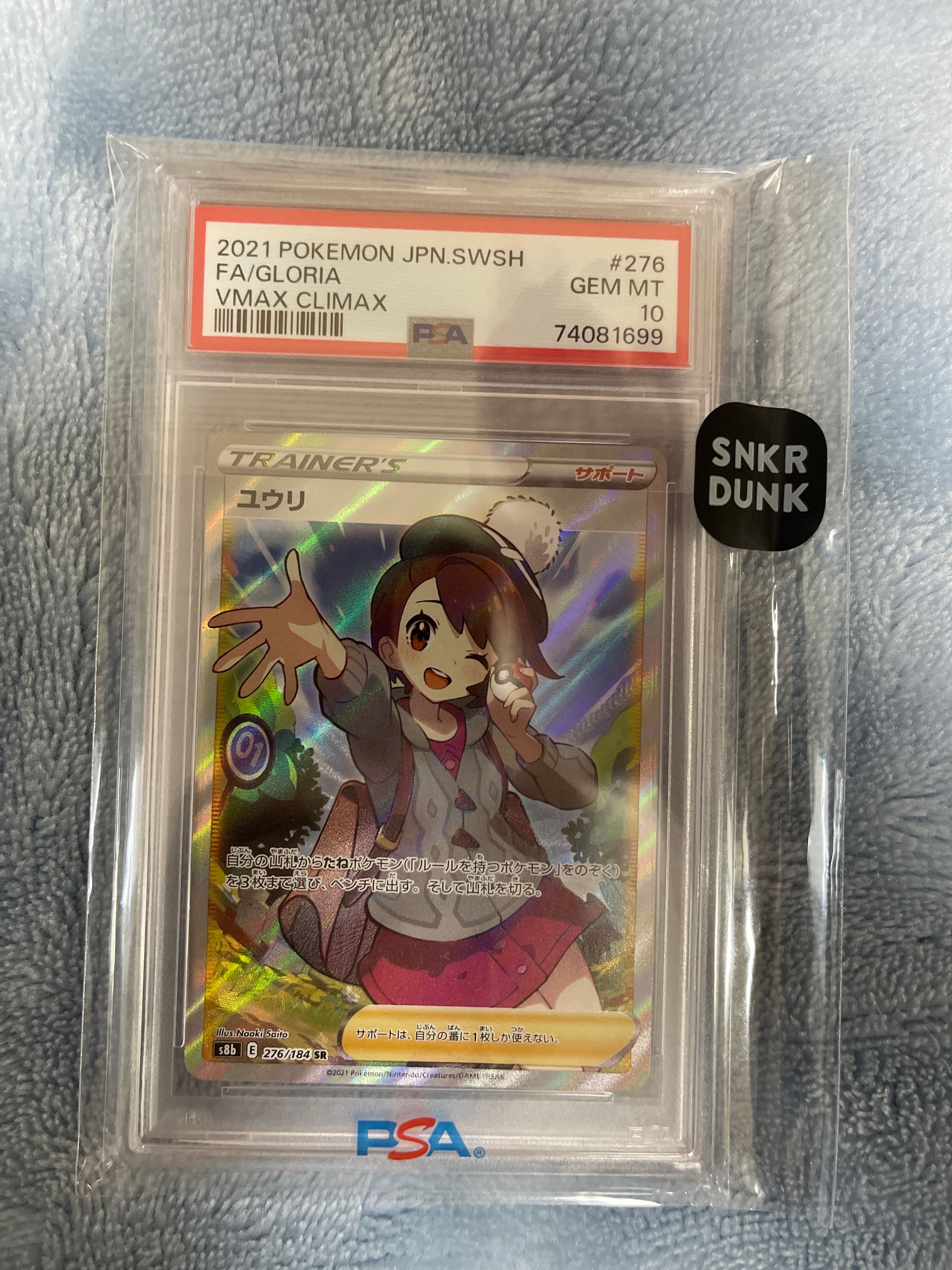 ユウリ SR[S8b 276/184](ハイクラスパック「VMAXクライマックス」)