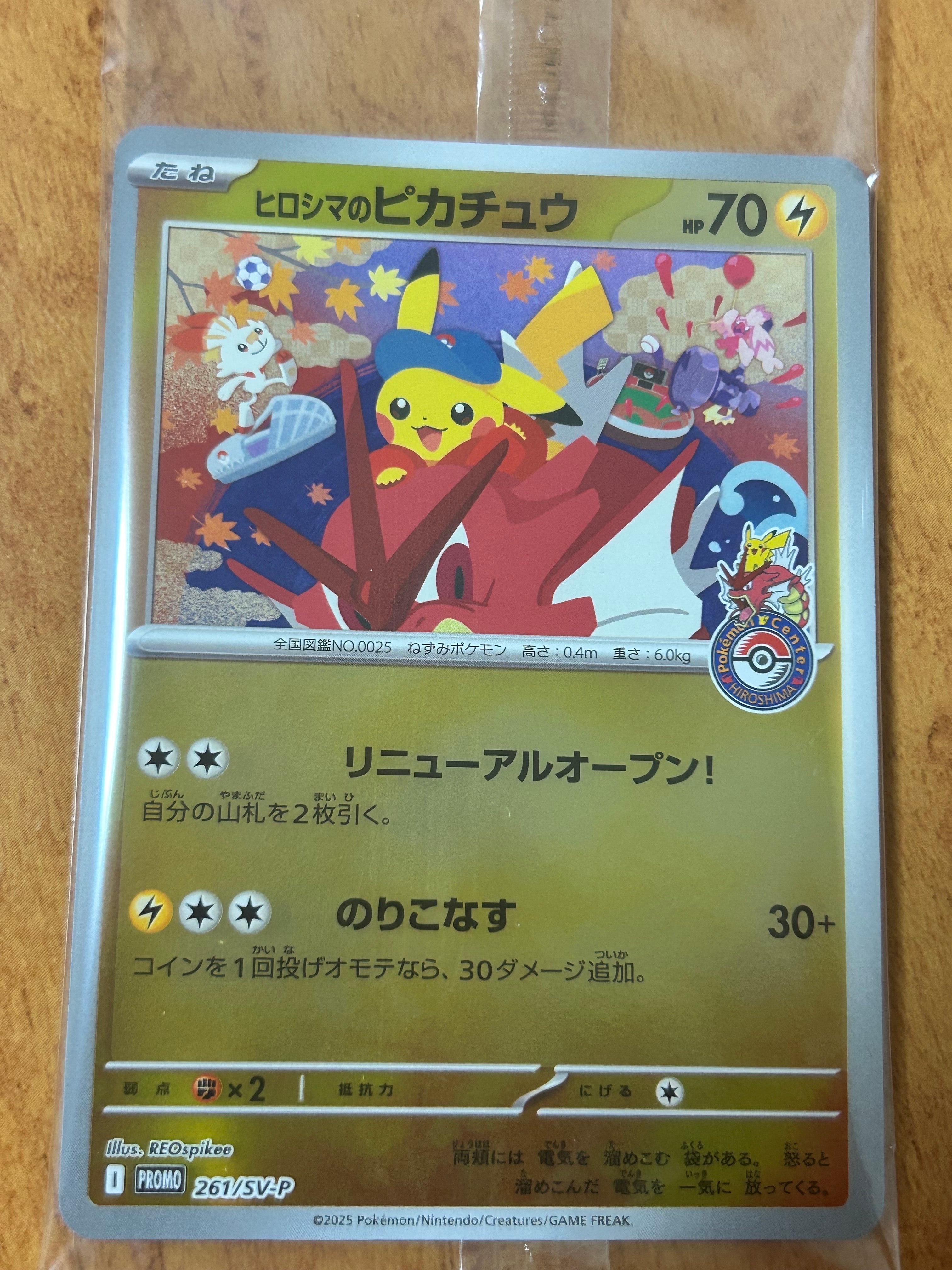 ヒロシマのピカチュウ P [SV-P 261](スペシャルBOX「ポケモンセンターヒロシマ」)