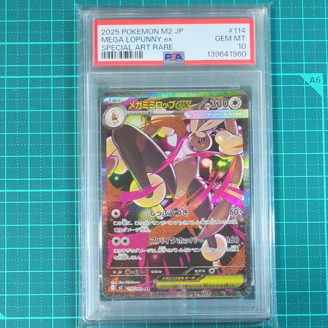 メガミミロップex SAR [M2 114/080](拡張パック「インフェルノX」)