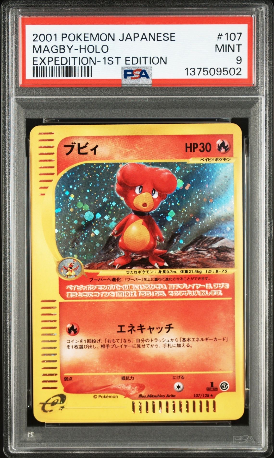 PSA9】ブビィ ☆ :1ED [e1 075/128](ポケモンカードe 第1弾「基本拡張