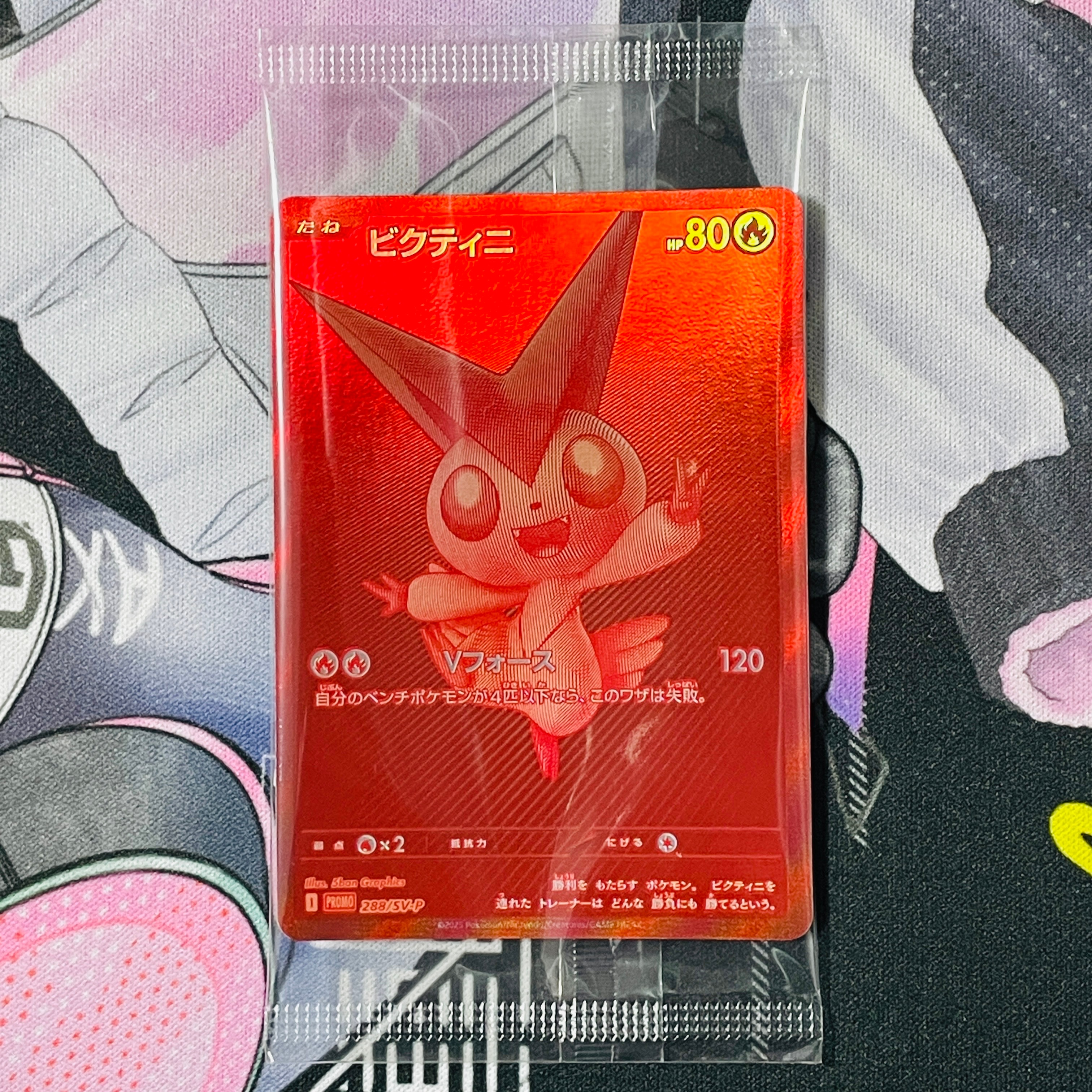 ビクティニ P [SV-P 288](プロモーションカード「ビクティニBWR争奪戦 上位賞 / おうちでブラックボルト・ホワイトフレア デッキ構築戦キャンペーン)
