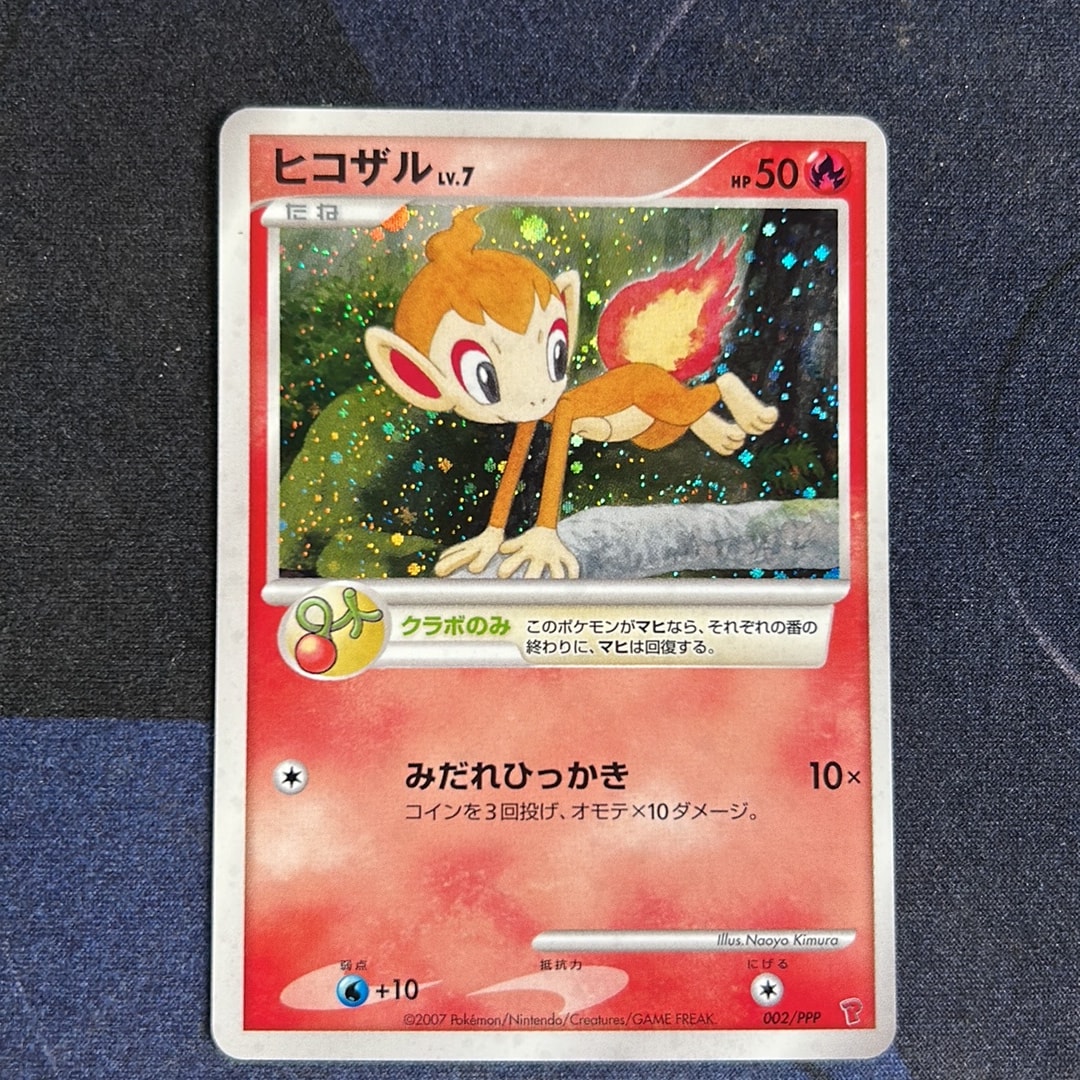 ヒコザル 002/PPP プレイヤーズプロモ ヒコザル [PPP 002](プロモーションカード「第5期プレイヤーズ