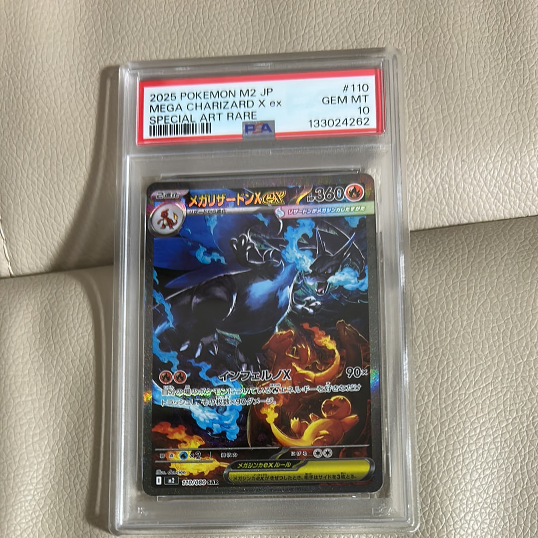 メガリザードンXex SAR [M2 110/080](拡張パック「インフェルノX」)