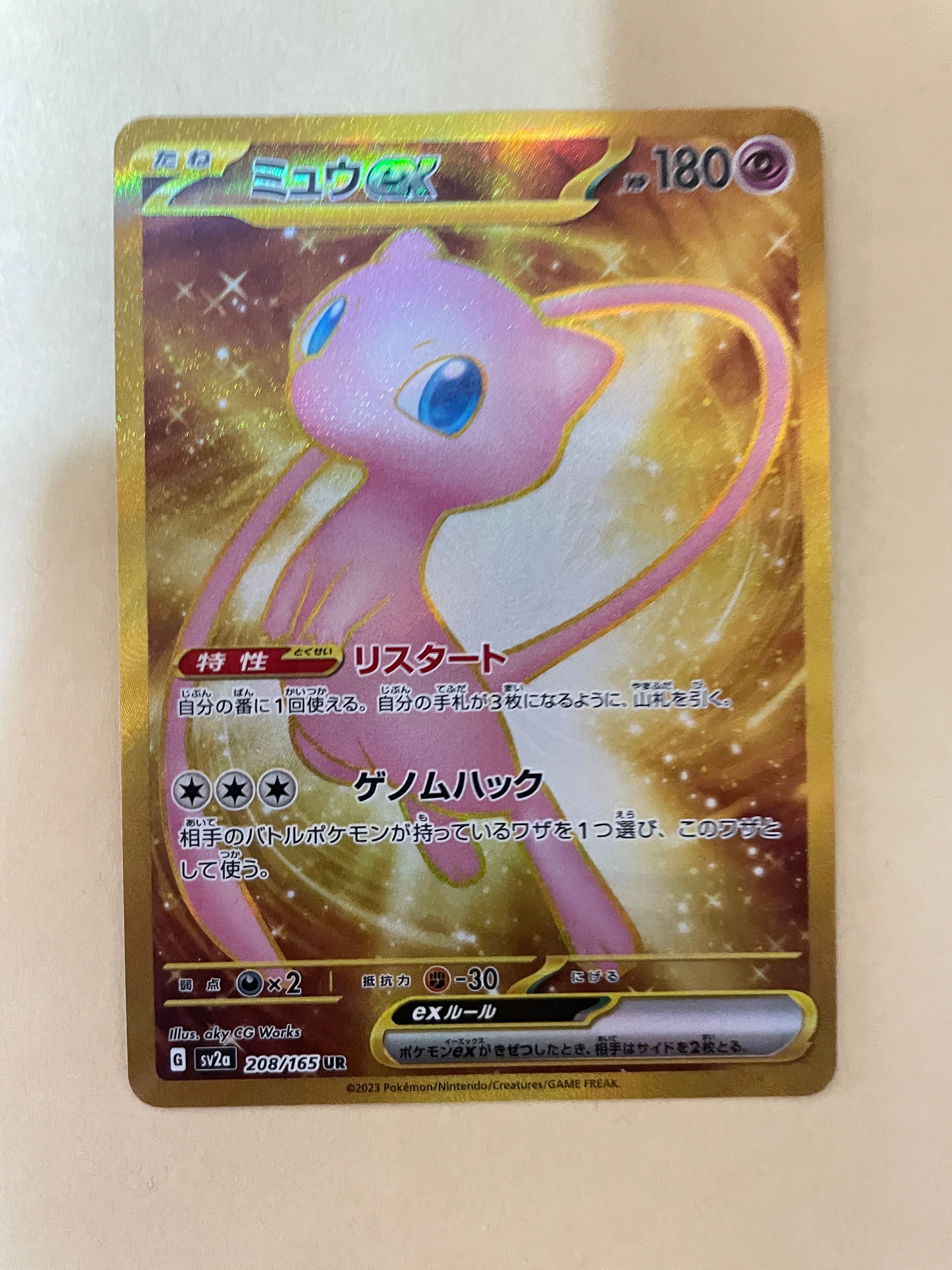 ミュウex UR[SV2a 208/165](強化拡張パック「ポケモンカード151」)