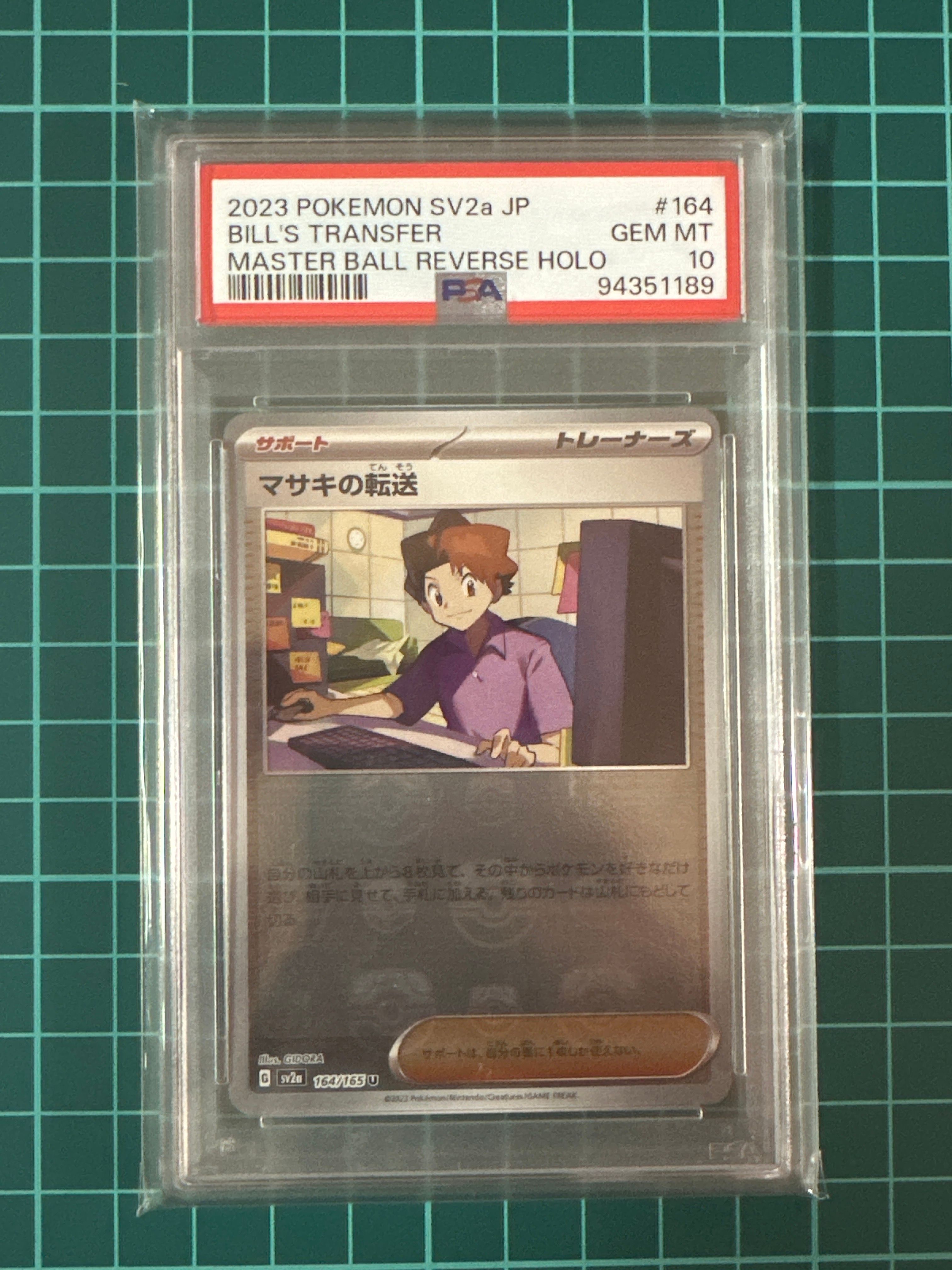 マサキの転送 U: マスターボールミラー[SV2a 164/165](強化拡張パック「ポケモンカード151」)